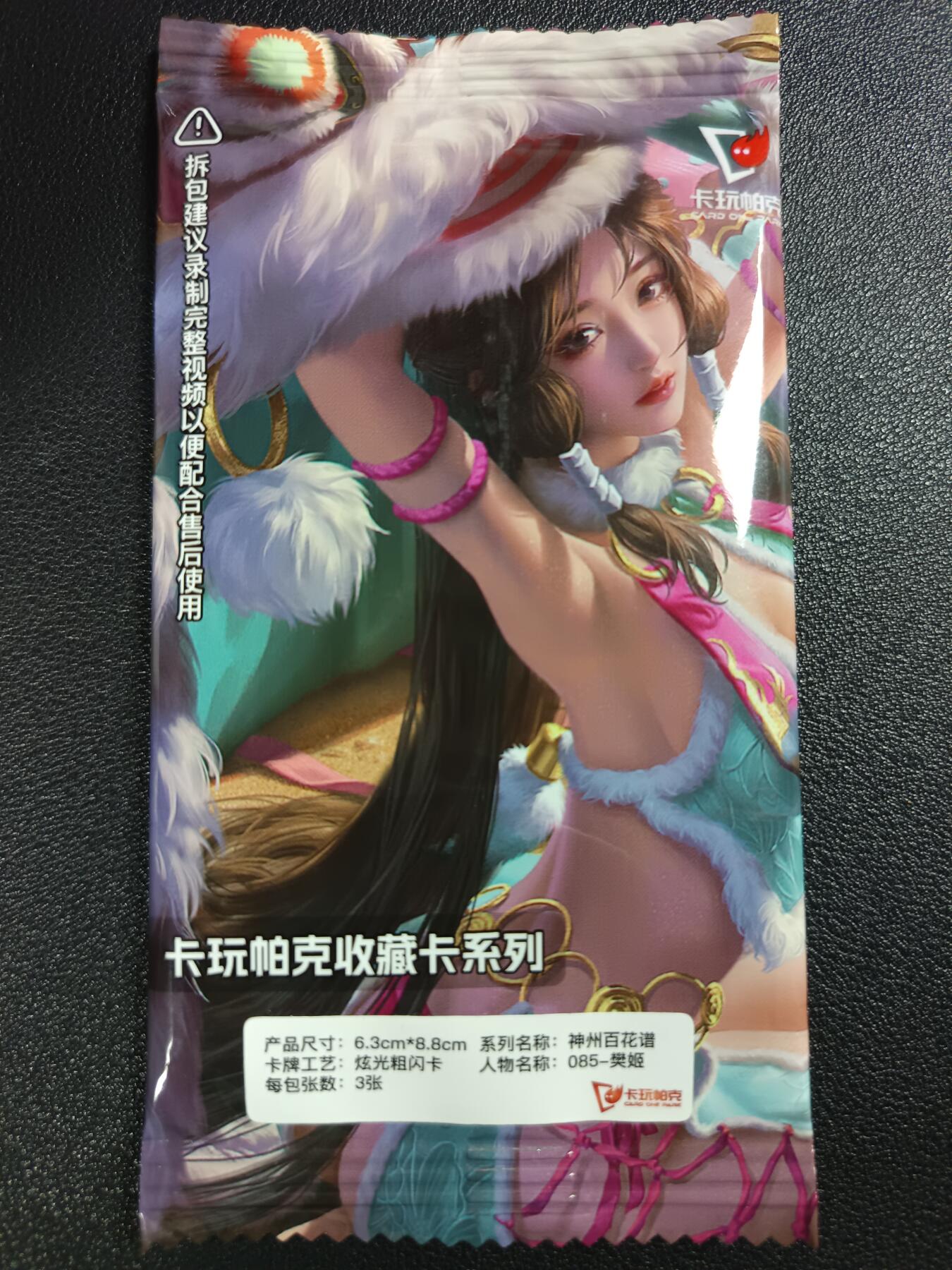 天玑星卡拍第118期《9.1周一截拍》持续收拍收评中 满赠卡需备注 卡玩帕克 神州百花谱 樊姬 炫光粗闪 一包未拆封 图一为参考