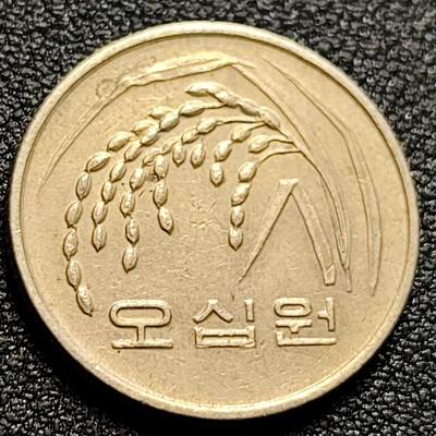 泉币菌-第106场-散币乐园场 - 1994年 韩国 早期50韩元 水稻FAO
