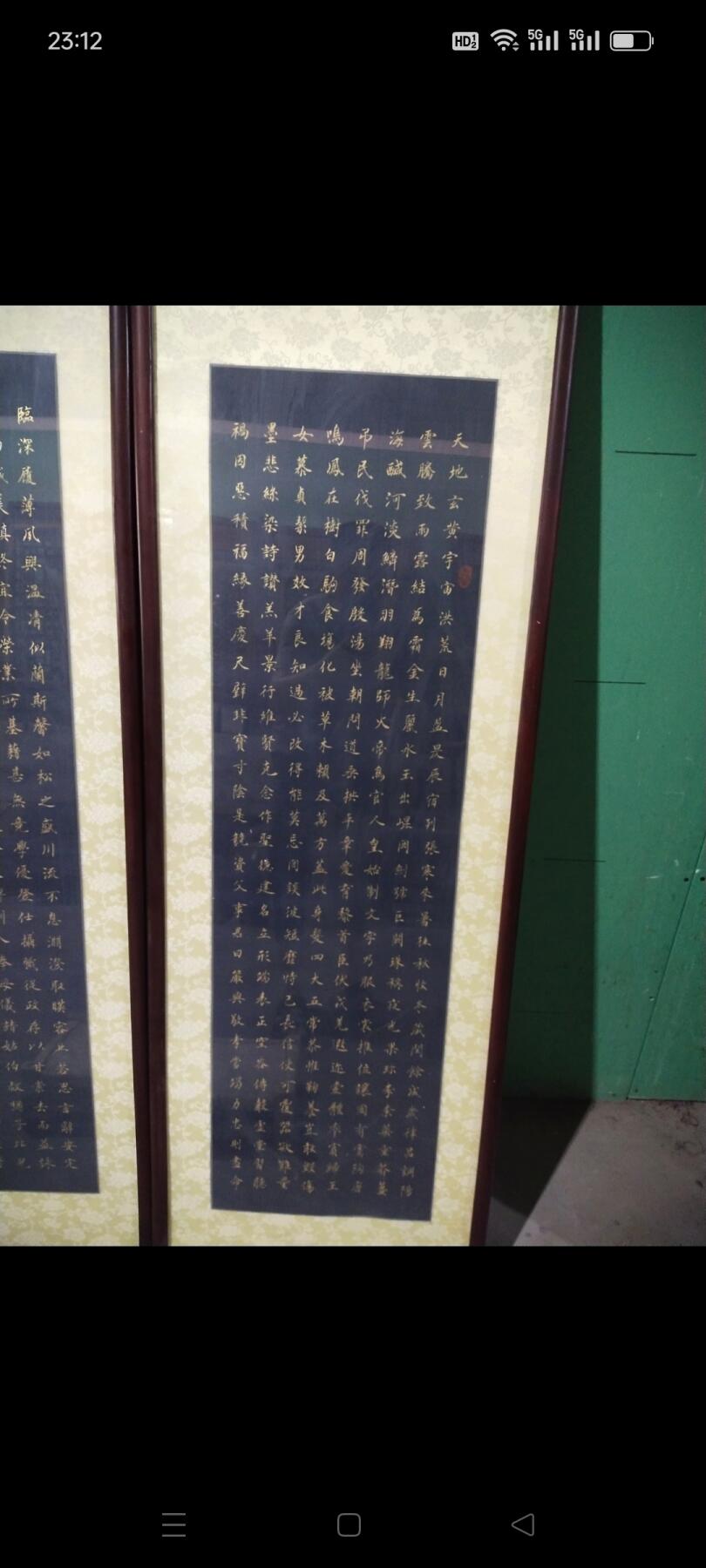天津市著名书法家马文生书法墨宝，千字文四条屏，字写的漂亮，品相完美，博古欣赏收藏之佳品，保真迹手绘，价格小高，非诚勿扰。