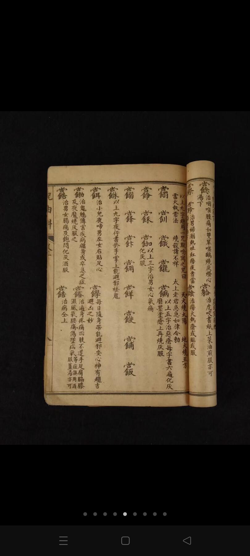 清末民国时期【轩辕碑记 医学祝由十三科】全册，又称祝由科术，自元代即列入太医院十三科。祝由二字，谓上古之人治病，不用打针服药，只要移易精神、变换气质，请人施展祝由之术，即可搞定。内容完整无缺页、保老保真保全！