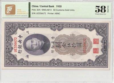 2025八月第五期（总第190期） - 【张】中央银行1930版关金伍拾圆单面双冠TQG58epqd，国父像和上海海关大楼