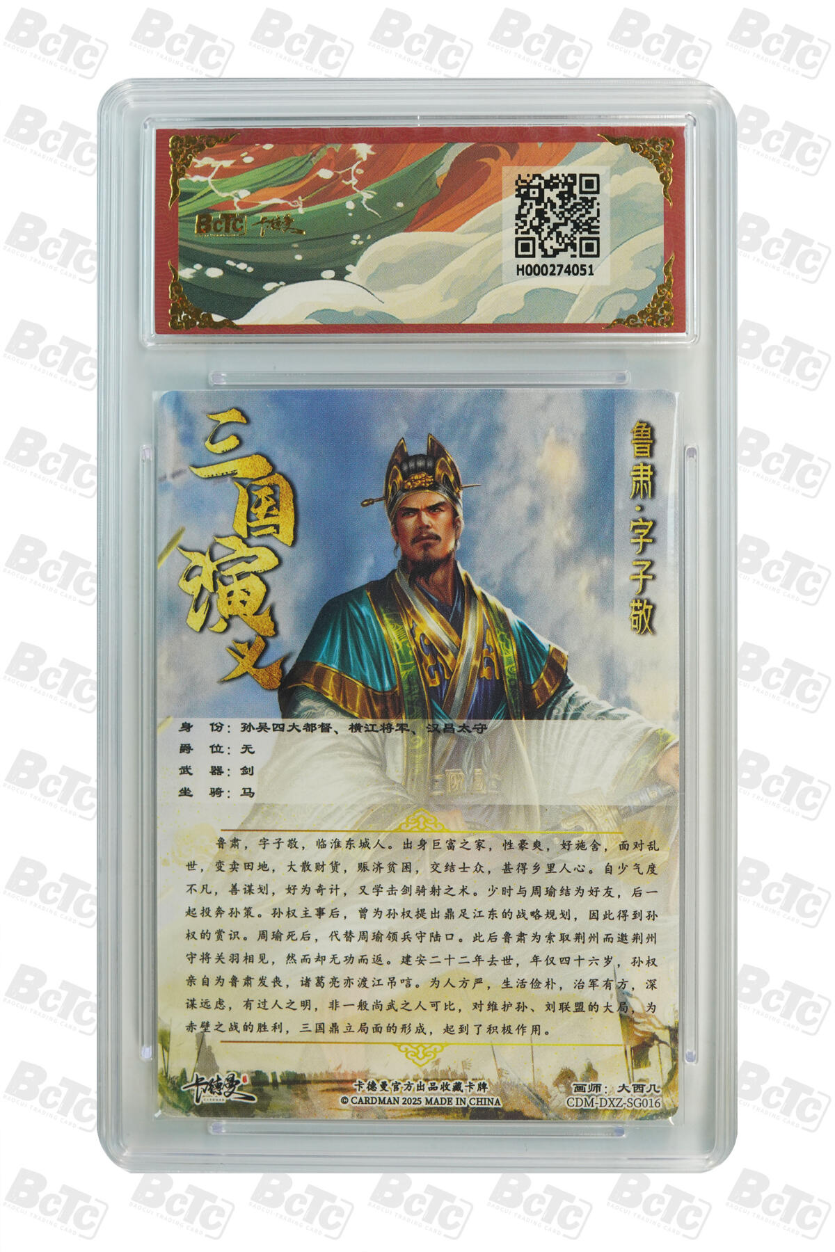 阳大大卡牌拍卖第69期（持续收拍品，周五晚上九点截拍，进群福利早知道） 【10分】卡德曼联名限定礼盒 烈影柔情 四大都督 大西几 鲁肃 折光粗闪 