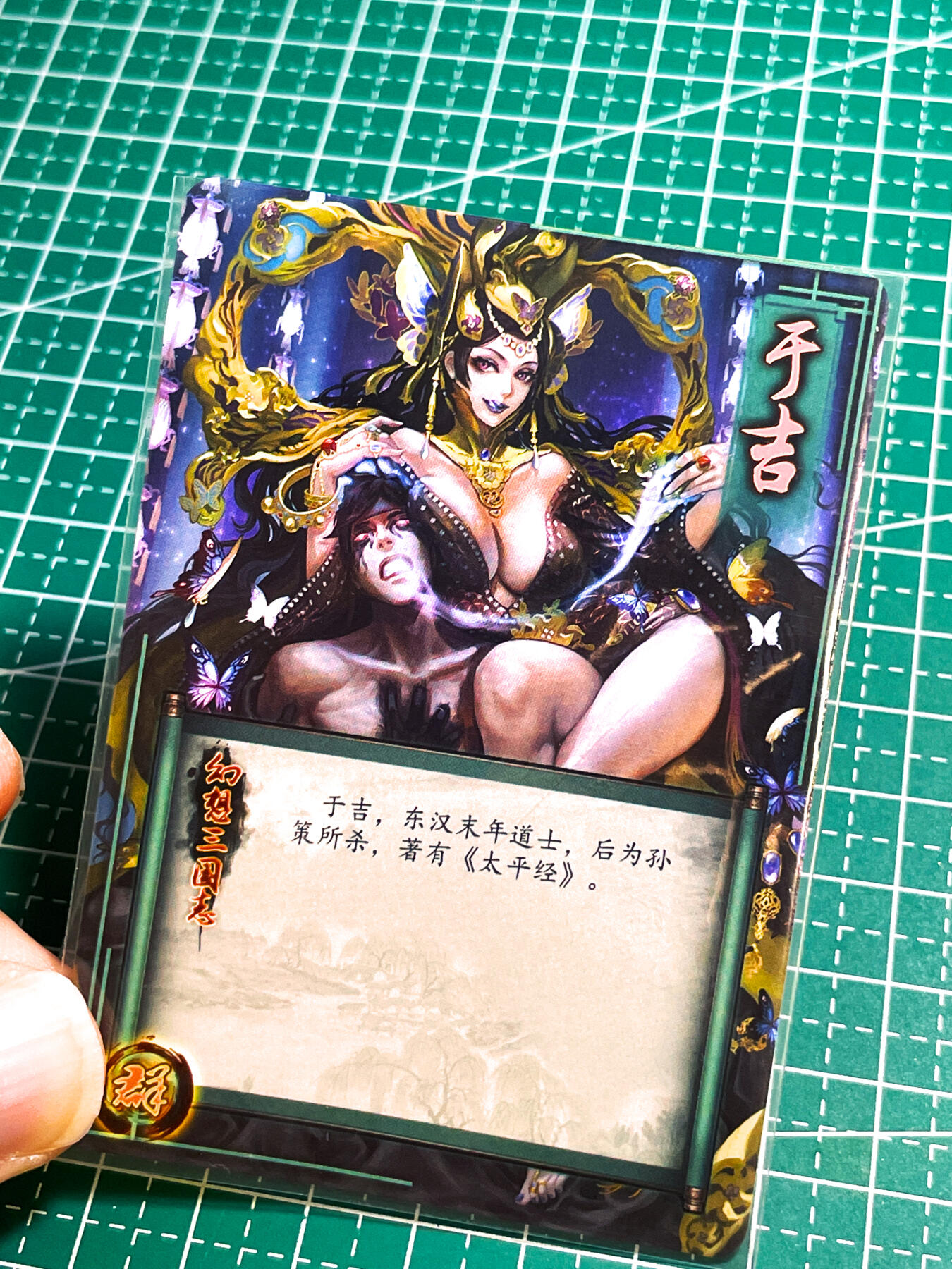 【关注参拍有赠卡】显眼宝29期  奇奇怪怪专场 燎原卡牌 早期幻想物语  于吉 散配一张 折光粗闪  63*88