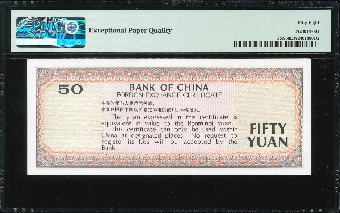 悠历世界钱币拍卖 世界钱币拍卖 China, 1988, 50 Yuan, P-FX8, S/N. CP06083078, Foreign Exchange Certificate, PMG 58EPQ.