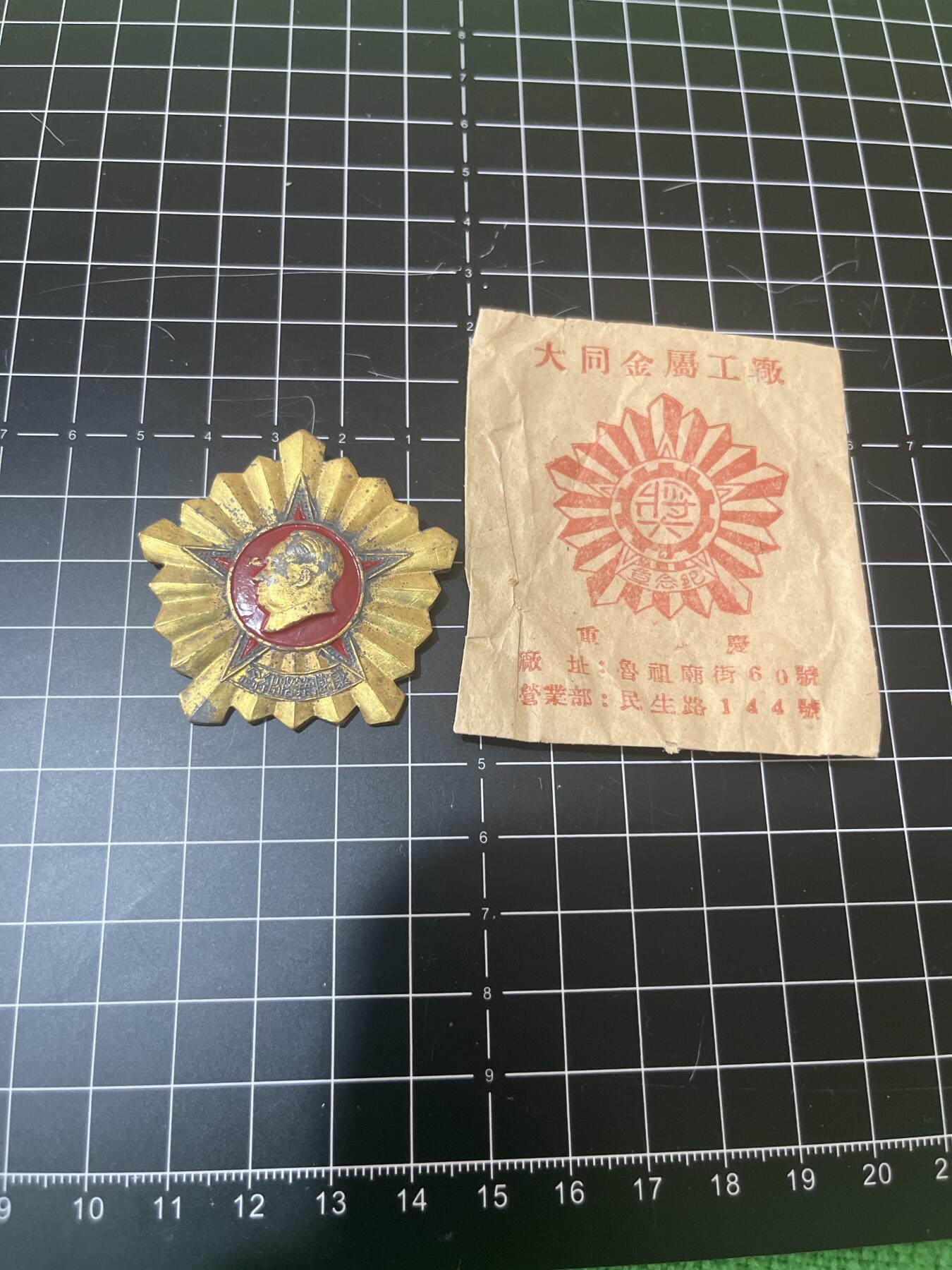 古冰库章牌勋赏收藏第41场拍卖 康藏铁路纪念章带原袋