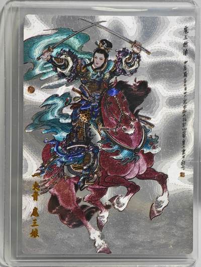 白泽拍卖卡牌手绘专场第23期（中庭淡月照三更，白露洗空河汉明） - 2025 小浣熊30周年纪念 水浒英雄传 一丈青 扈三娘  粗闪 卡夹封装