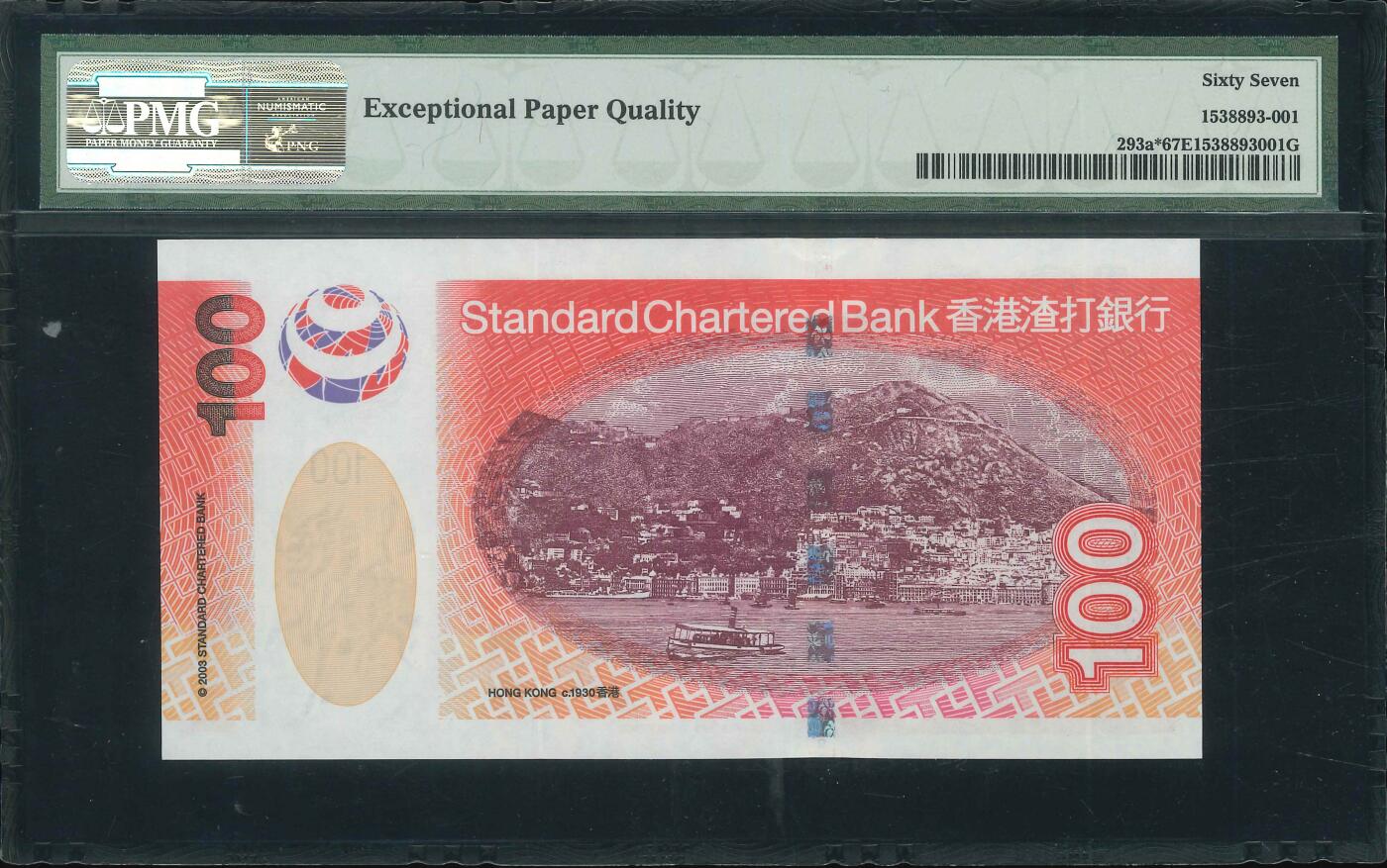悠历世界钱币拍卖 世界钱币拍卖 Hong Kong, Standard Chartered Bank, 2003, 100 Dollars, P-293a*, S/N. ZZ 414820, Replacement, PMG 67EPQ.
