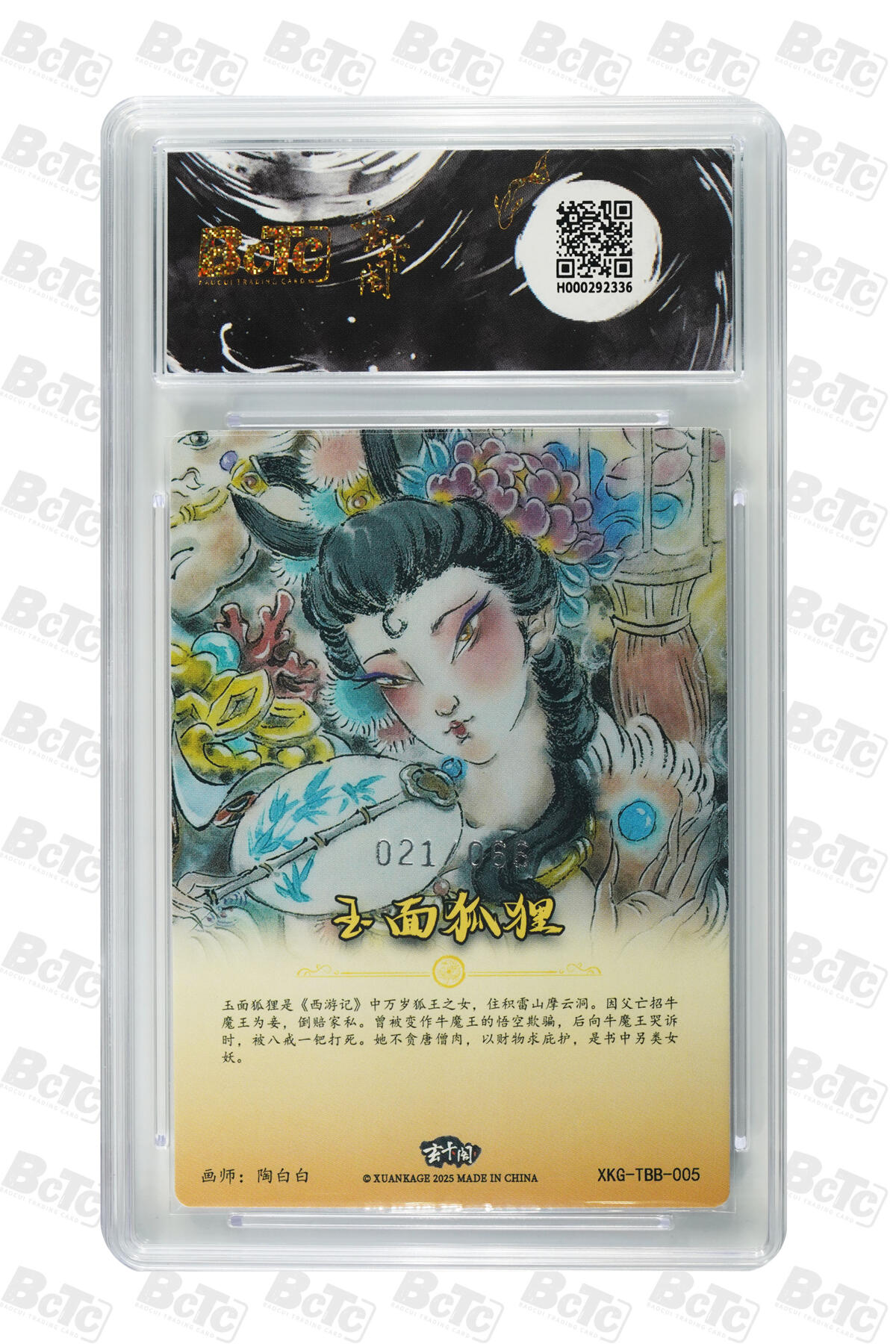 阳大大卡牌拍卖第70期（持续收拍品，周五晚上九点截拍，进群福利早知道） 【爆金10分】玄卡阁联名限定礼盒 胡艺龙西游记 官封弼马温 陶白白 玉面狐狸（限编版） 021/066