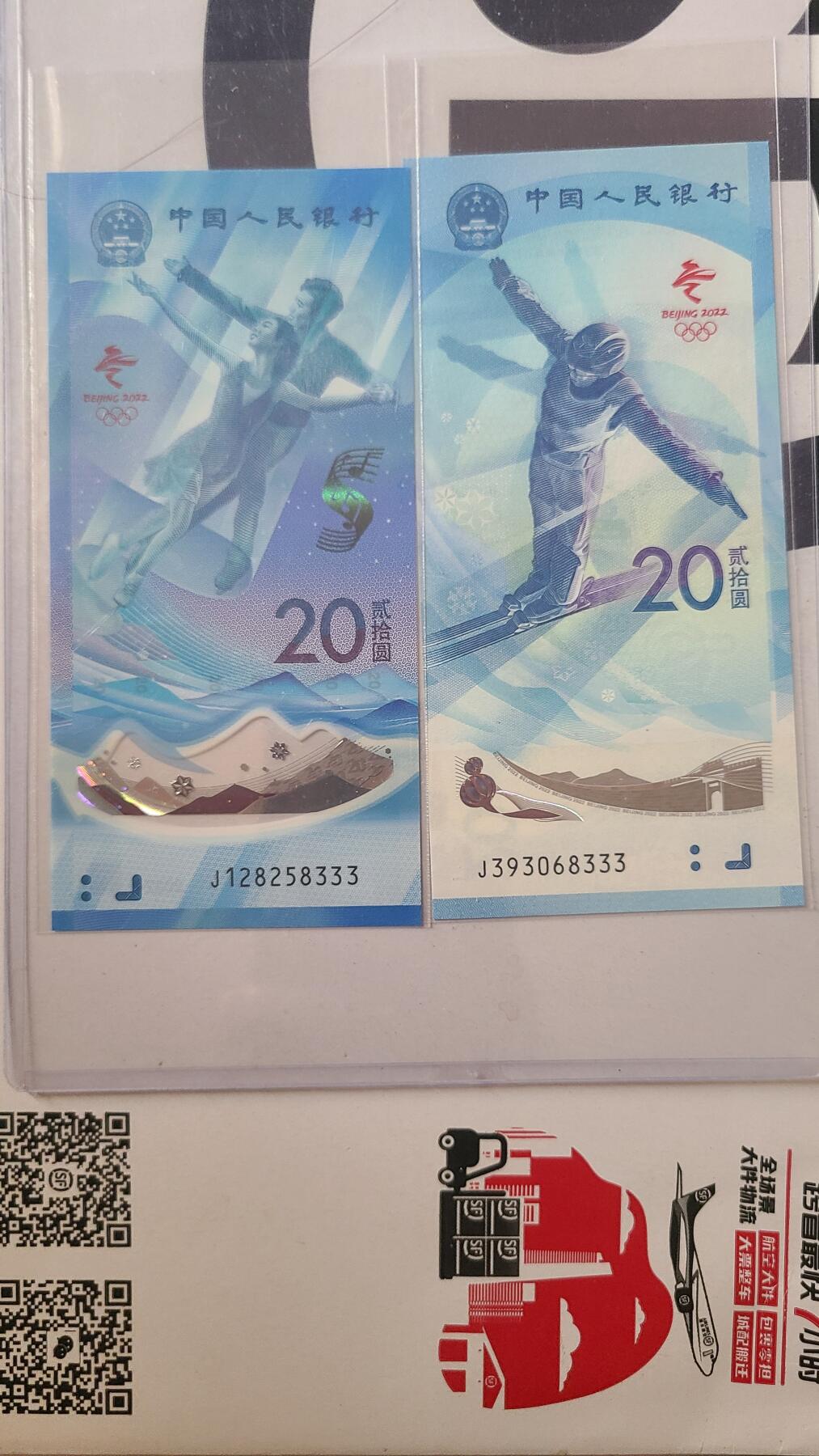 冬奥钞对钞尾四同豹子号8333一对两张