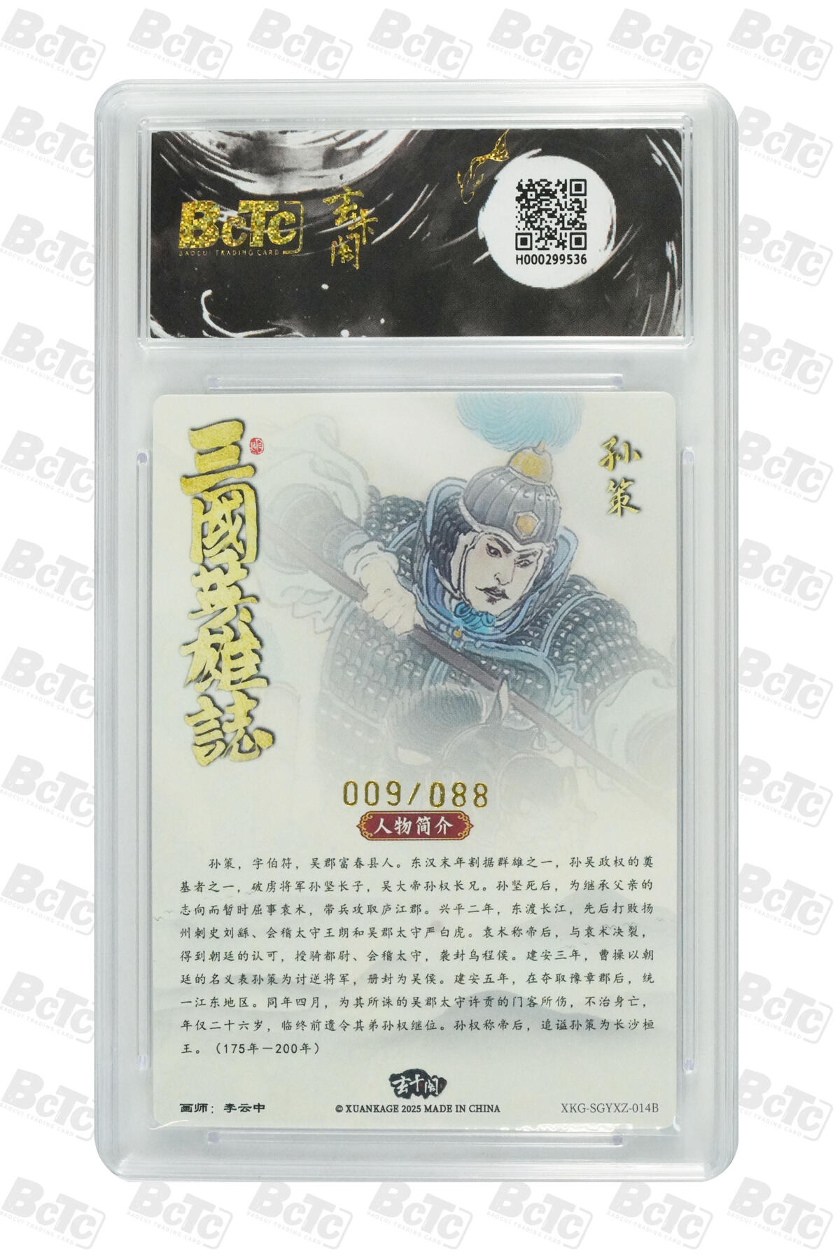 阳大大卡牌拍卖第70期（持续收拍品，周五晚上九点截拍，进群福利早知道） 【爆金10分】玄卡阁联名限定礼盒 三国英雄志 李云中 孙策白背（限编版） 009/088