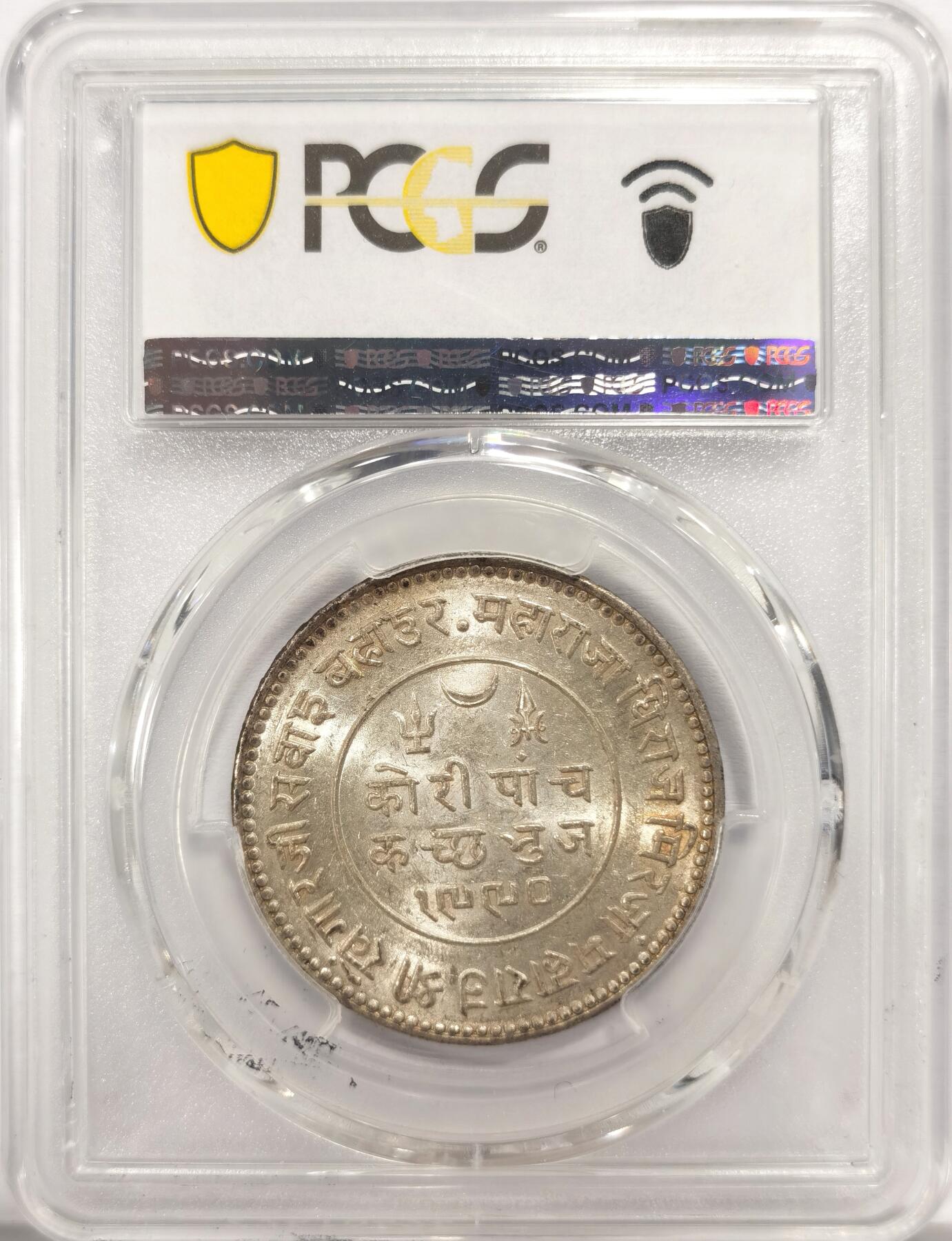 博洋堂世界钱币拍卖第136期（全场包邮） PCGS MS62 印度卡其邦1933年//VS1990乔治五世5Kori银币