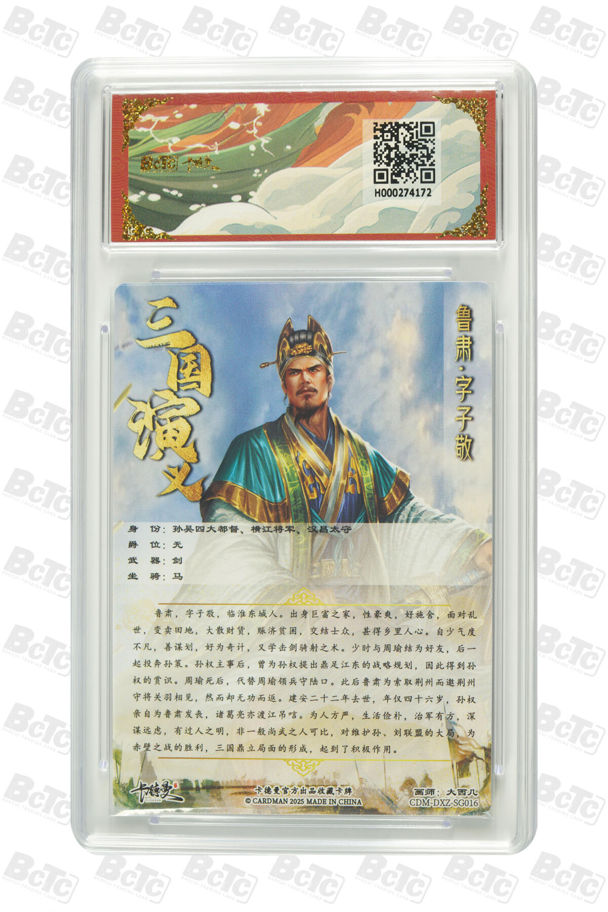 阳大大卡牌拍卖第69期（持续收拍品，周五晚上九点截拍，进群福利早知道） 【9.5分】卡德曼联名限定礼盒 烈影柔情 四大都督 大西几 鲁肃 折光粗闪 