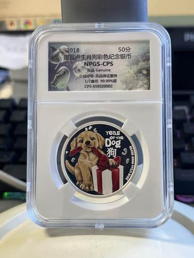 第173期拍卖【长期征集拍品】 - 图瓦卢2018年生肖宝宝系列狗宝宝半盎司纪念彩银币NPGS-CPS,9999银，