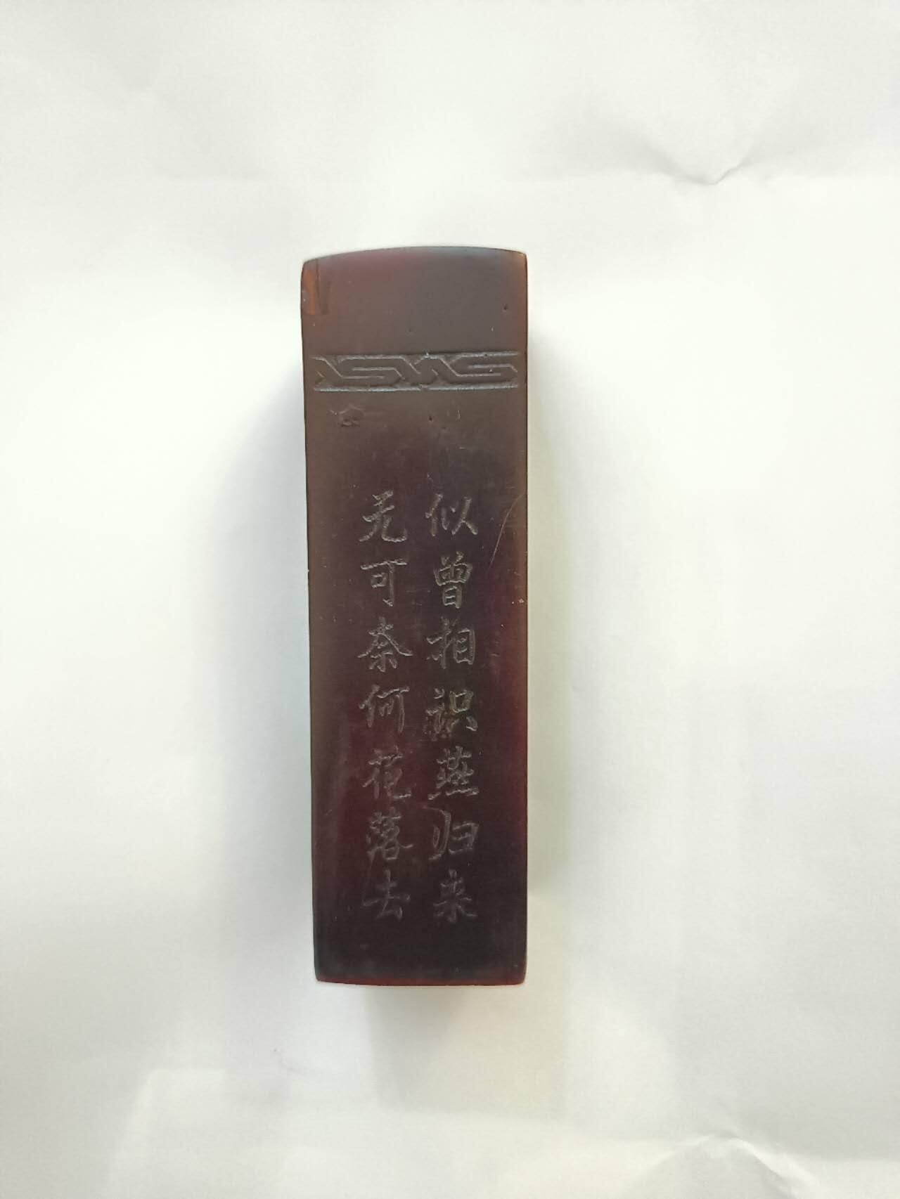 印章寿山石摆件古玩
