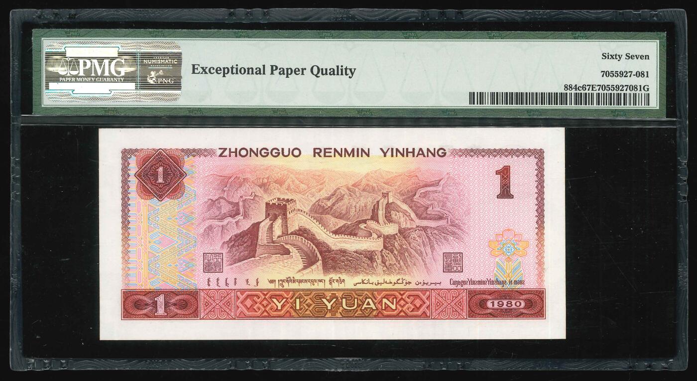 悠历世界钱币拍卖 世界钱币拍卖 China, 4th series, 1980, 1 Yuan, P-884c, S/N. CR38265082, Sky blue S/N., PMG 67EPQ.