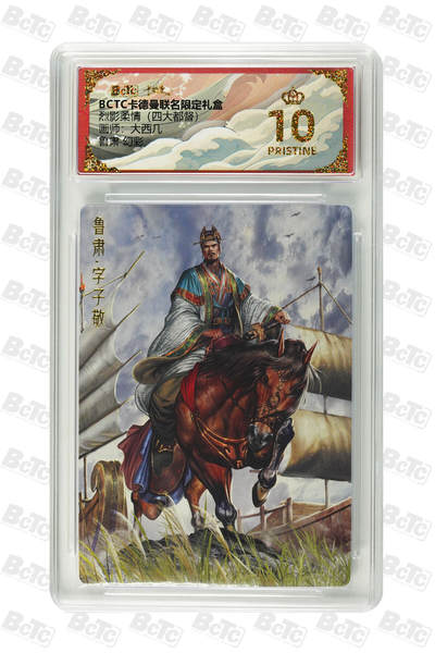 阳大大卡牌拍卖第69期（持续收拍品，周五晚上九点截拍，进群福利早知道） - 【爆金10分】卡德曼联名限定礼盒 烈影柔情 四大都督 大西几 鲁肃 幻彩 