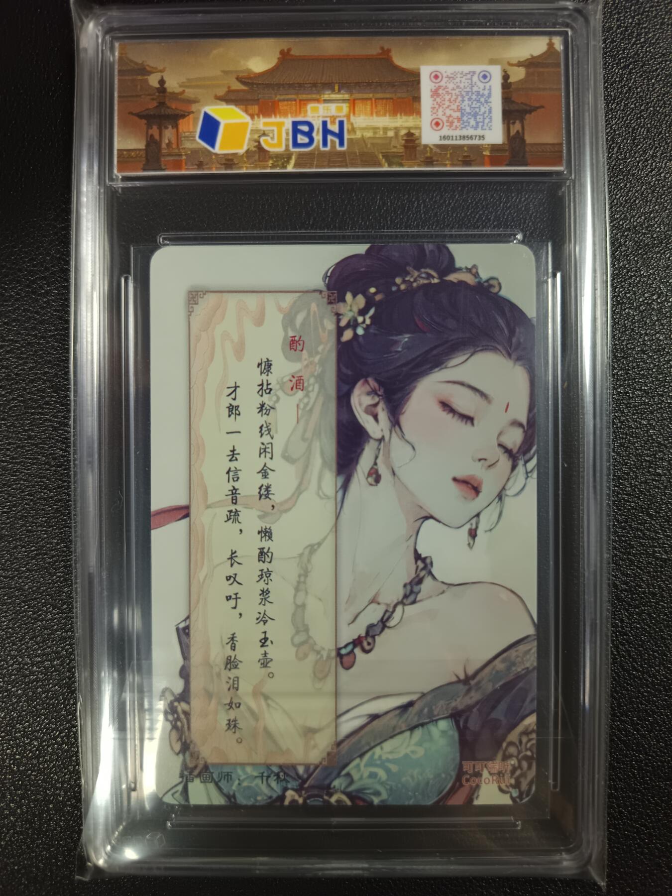 天玑星卡拍第117期《8.28周四截拍》持续收拍收评中 满赠卡需备注 可可瑞听 千秋 敦煌飞天神女·酌酒 JBH9.5