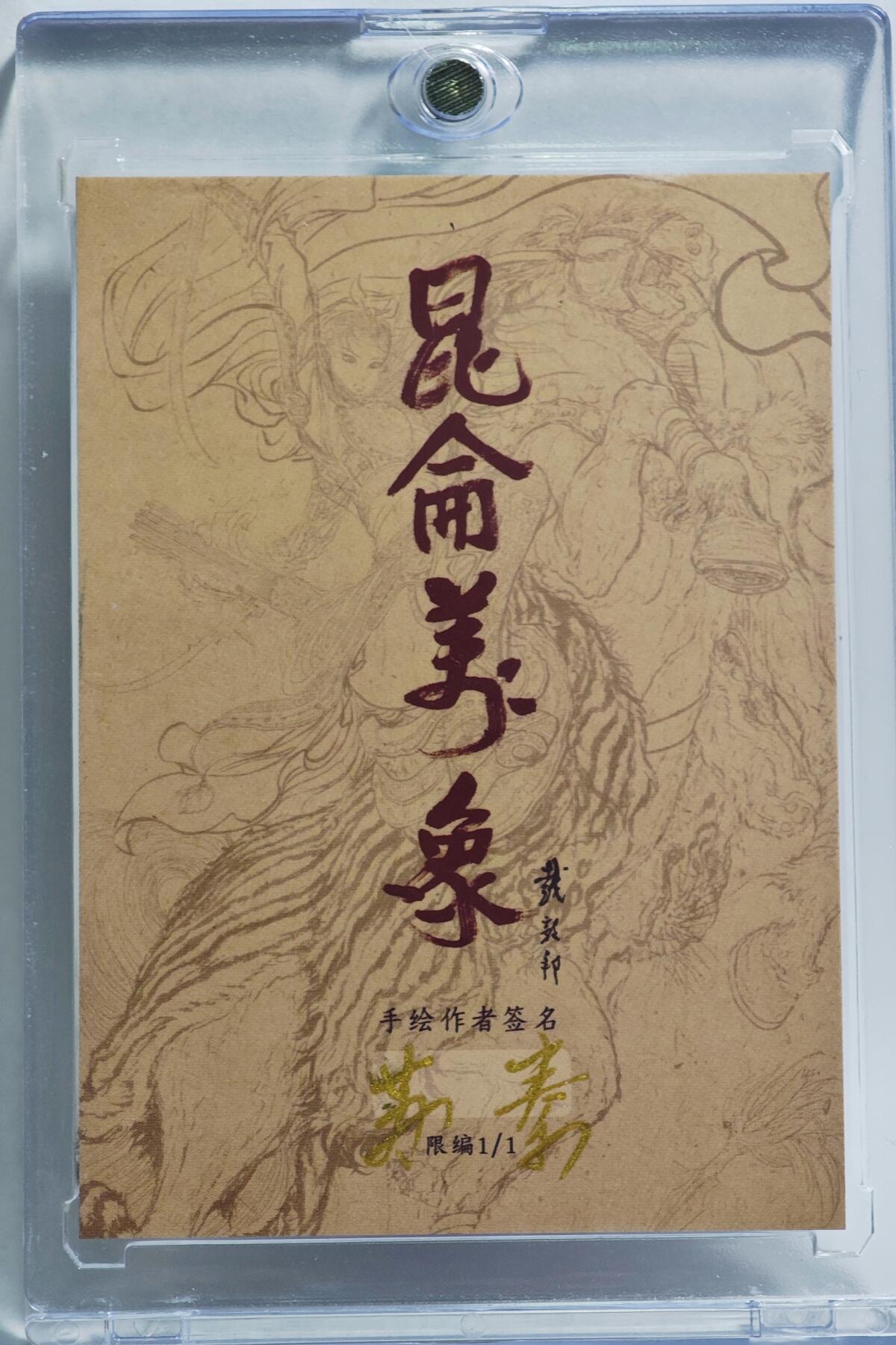 白泽拍卖卡牌手绘专场第23期（中庭淡月照三更，白露洗空河汉明）