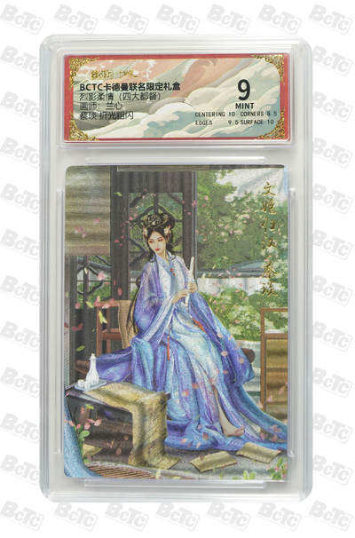 阳大大卡牌拍卖第69期（持续收拍品，周五晚上九点截拍，进群福利早知道） - 【9分】卡德曼联名限定礼盒 烈影柔情 四大都督 兰心 蔡琰 折光粗闪 