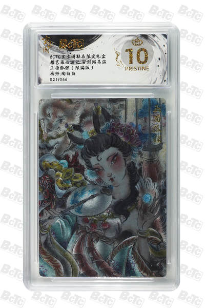 阳大大卡牌拍卖第70期（持续收拍品，周五晚上九点截拍，进群福利早知道） - 【爆金10分】玄卡阁联名限定礼盒 胡艺龙西游记 官封弼马温 陶白白 玉面狐狸（限编版） 021/066