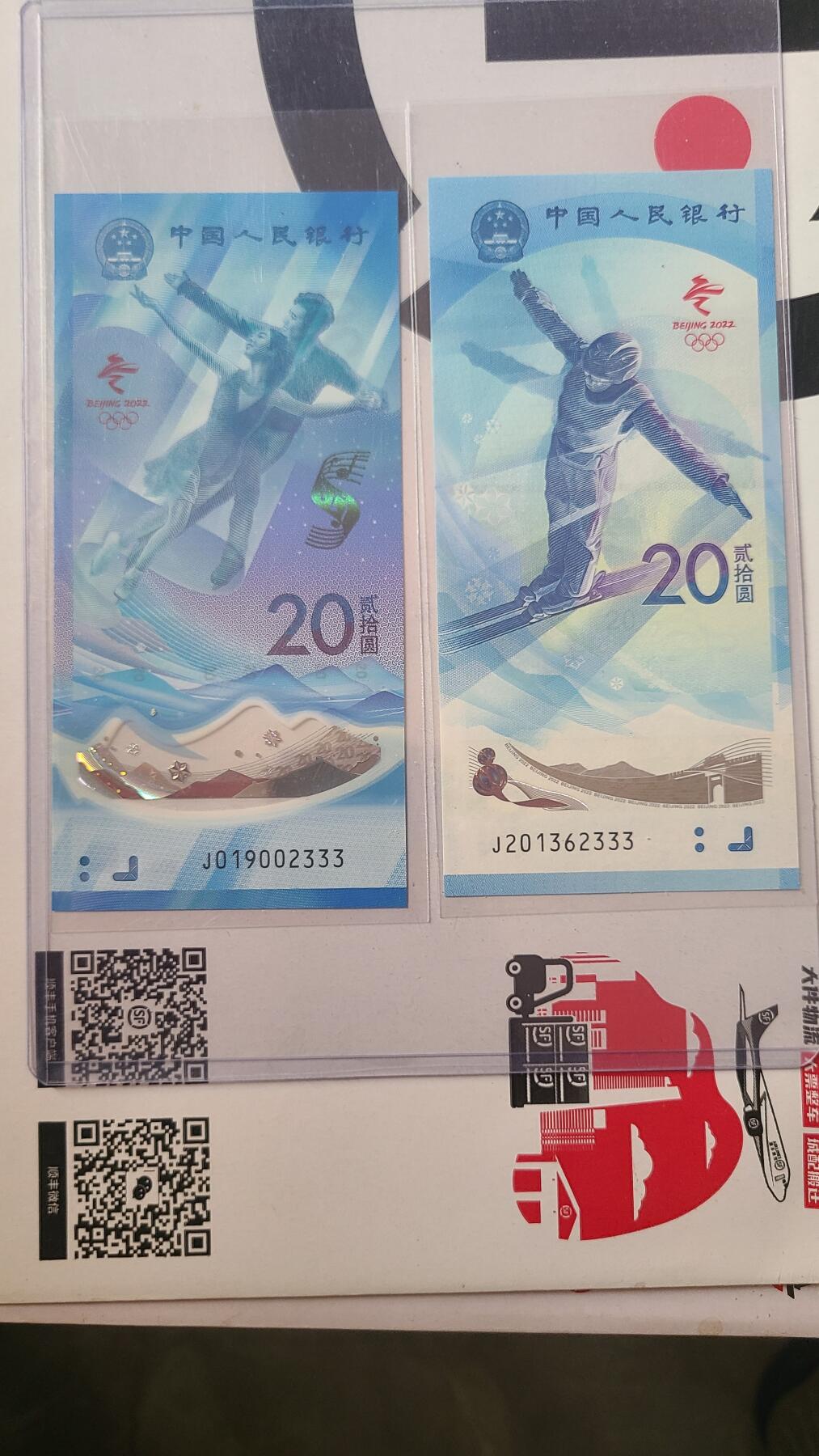 冬奥钞对钞尾四同豹子号2333一对两张