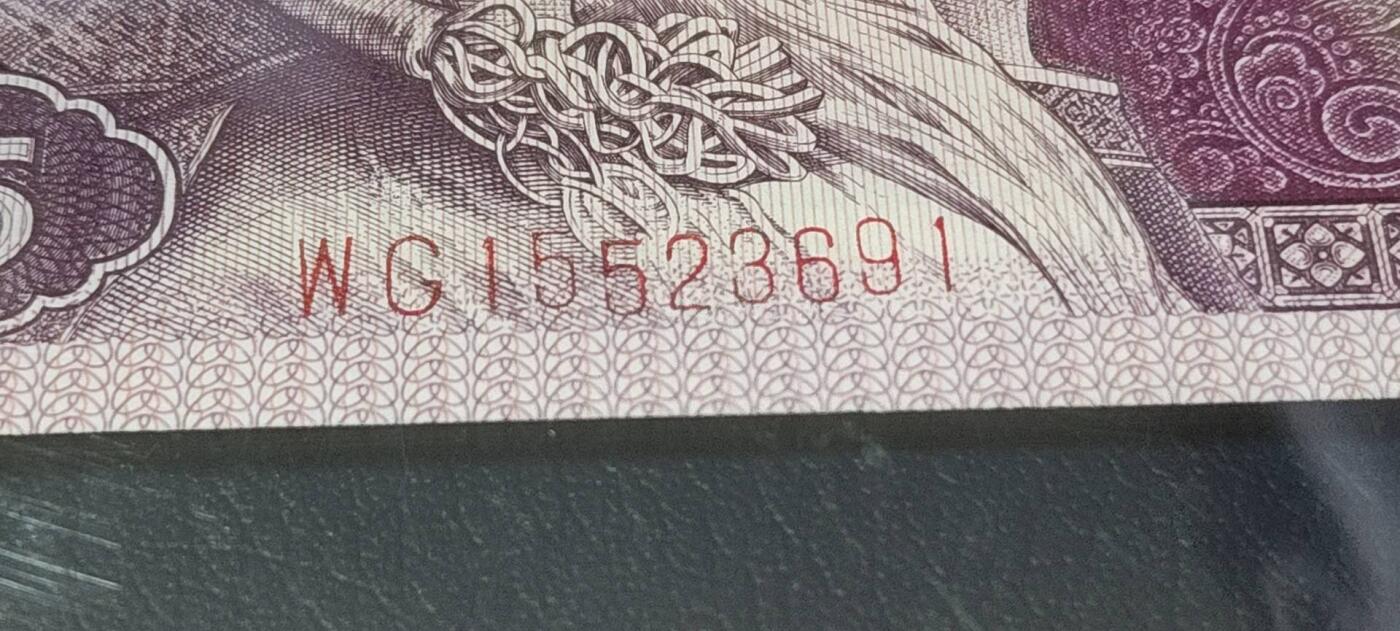 各种钱币拍场 🔥至尊双边红🔥钱坤评级 8005—太阳红、 荧光编码、趣味码(纸币号码上移位或下移位)、至尊双边红WG15523691  因纸张不够优质局部边缘有少许毛边，所以没有EPQ，尺寸也够，具体情况请看所拍视频！懂得都懂灯光下说明一切！钱坤评级金标！！！