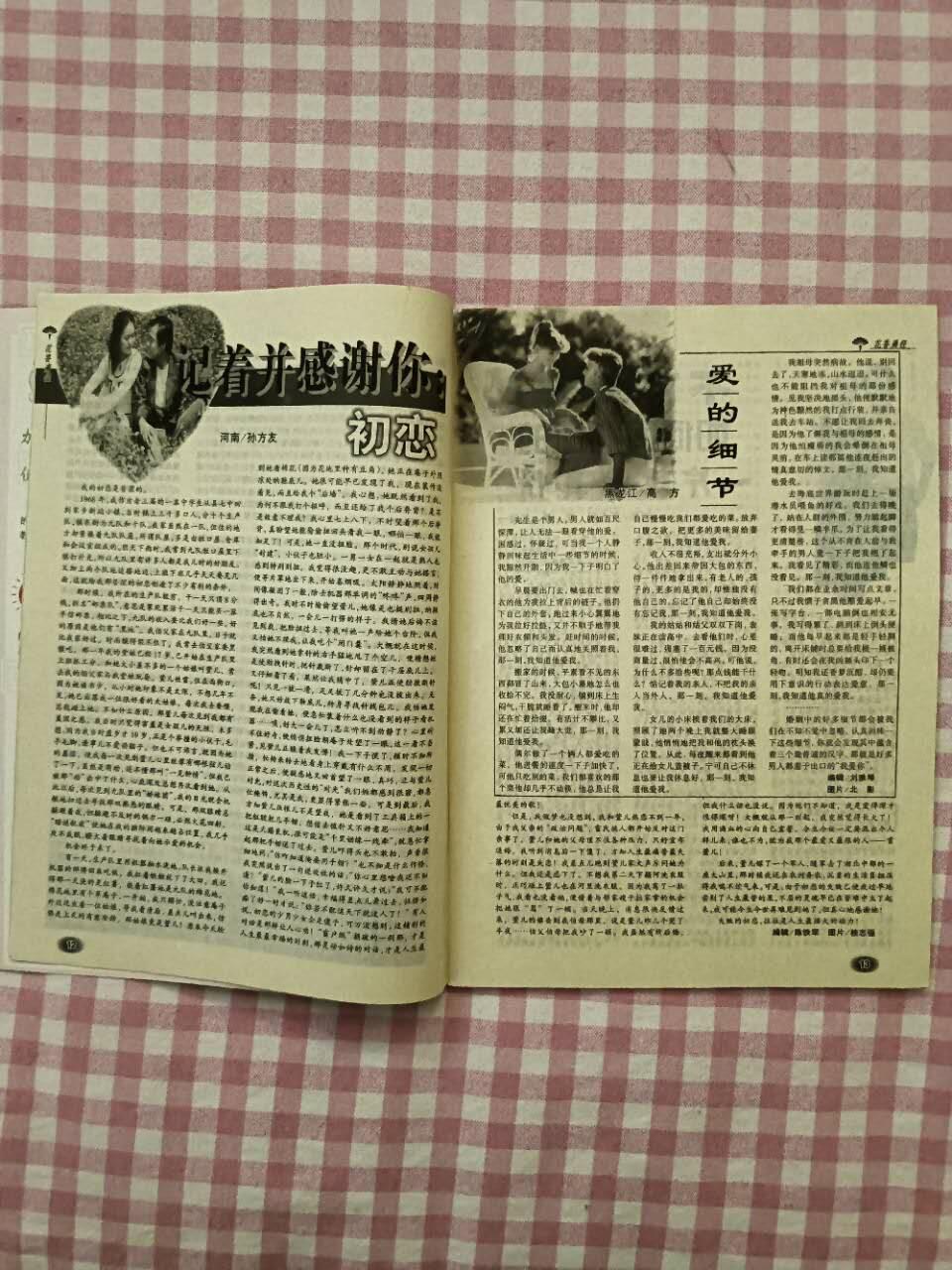 《人生与伴侣》2001年第1期