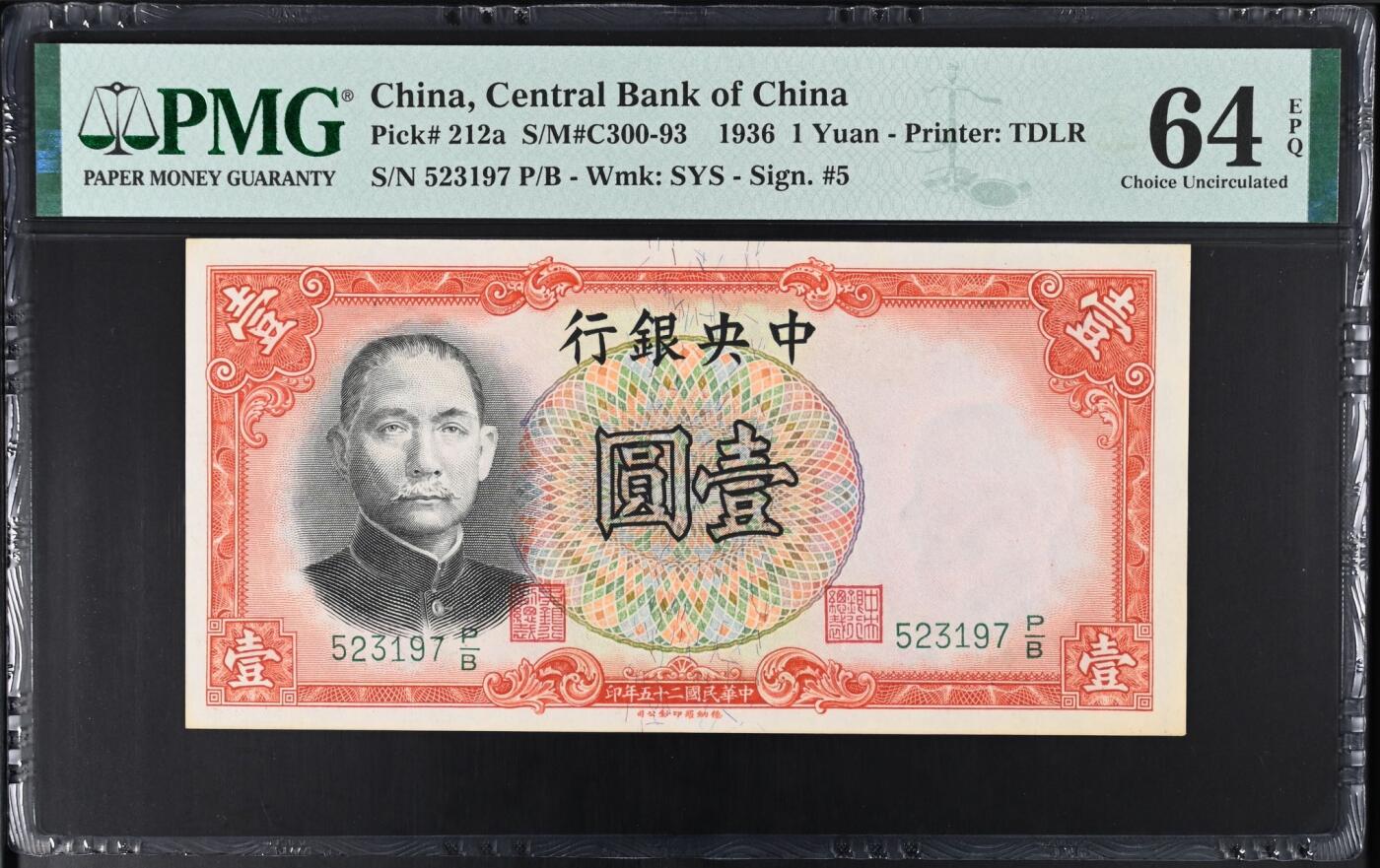 （自动截拍）PMG评级民国纸币专拍第20250915期，全场包邮