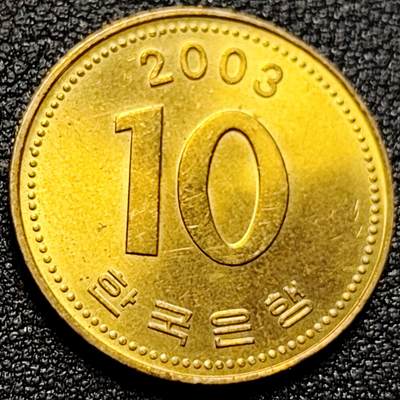 泉币菌-第105场-精品福利场 - 铜光极美品 韩国10元黄铜币 2003年 多宝塔  22.86mm 
