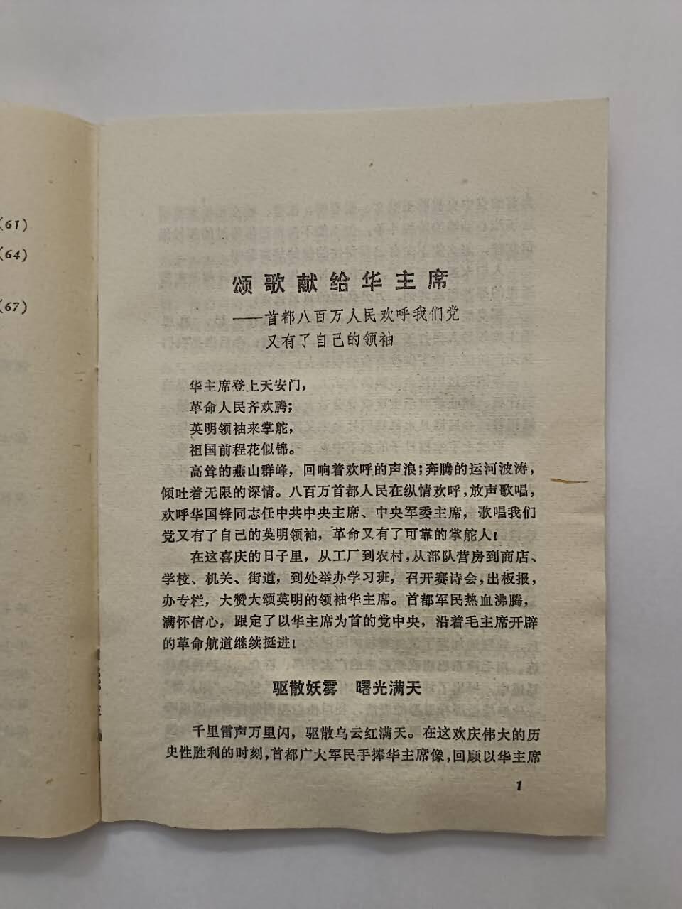 《华主席和我们心连心》