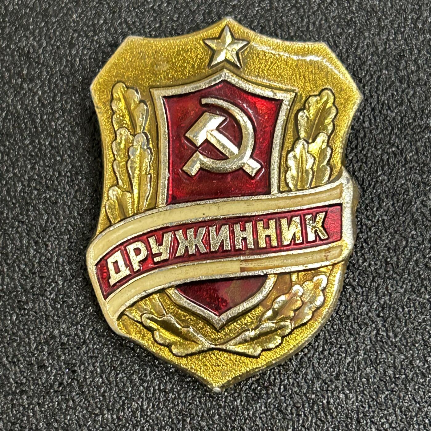西秦中古拍卖第五十六期 苏联义务警察证章