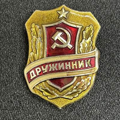 西秦中古拍卖第五十六期 - 苏联义务警察证章
