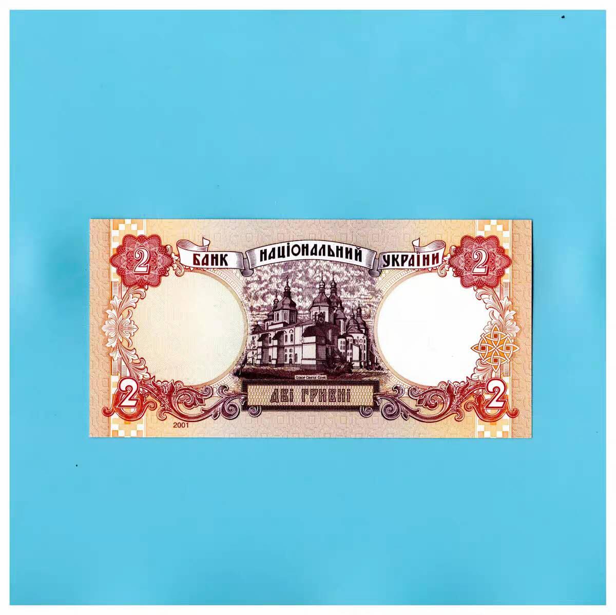 全新UNC  乌克兰2001年2格里夫纳  P-109b 基辅圣索菲亚大教堂