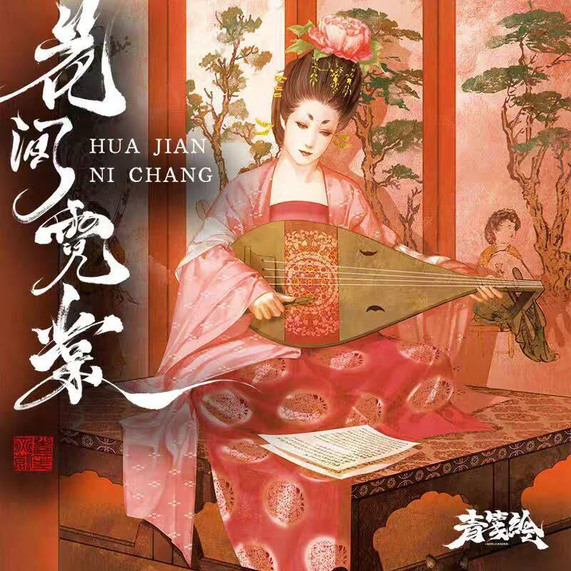 龙虎卡牌第五十二场，小坏熊，你真坏 （无佣金，满120包邮，欢迎送拍） 粗闪16张全 青笺绘 花间霓裳一套（白人阿又绘 15张套卡+1张编号卡：03/66 董小宛）