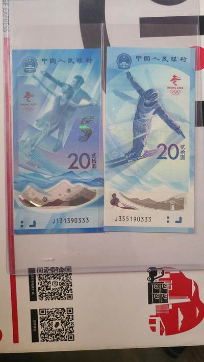 冬奥钞对钞尾五同豹子号90333一对两张 - 冬奥钞对钞尾五同豹子号90333一对两张