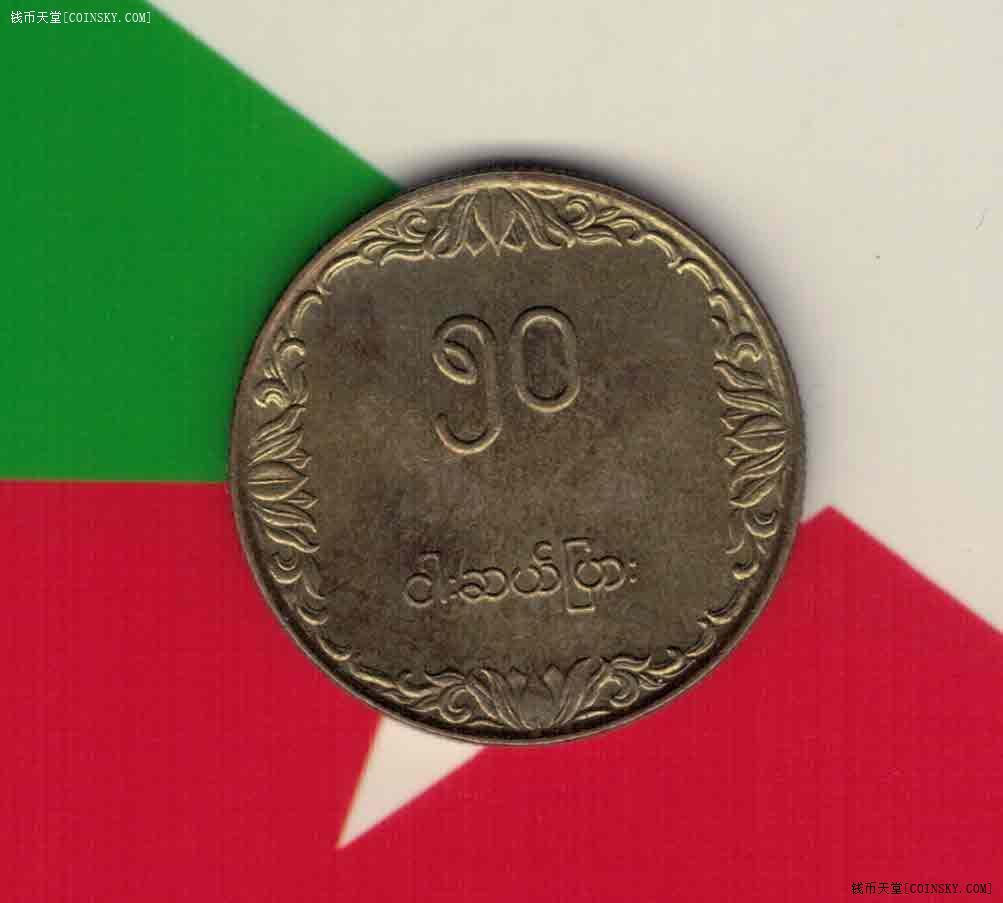 缅甸1975年(1976年)50分 FAO纪念币 黄铜制 实物图