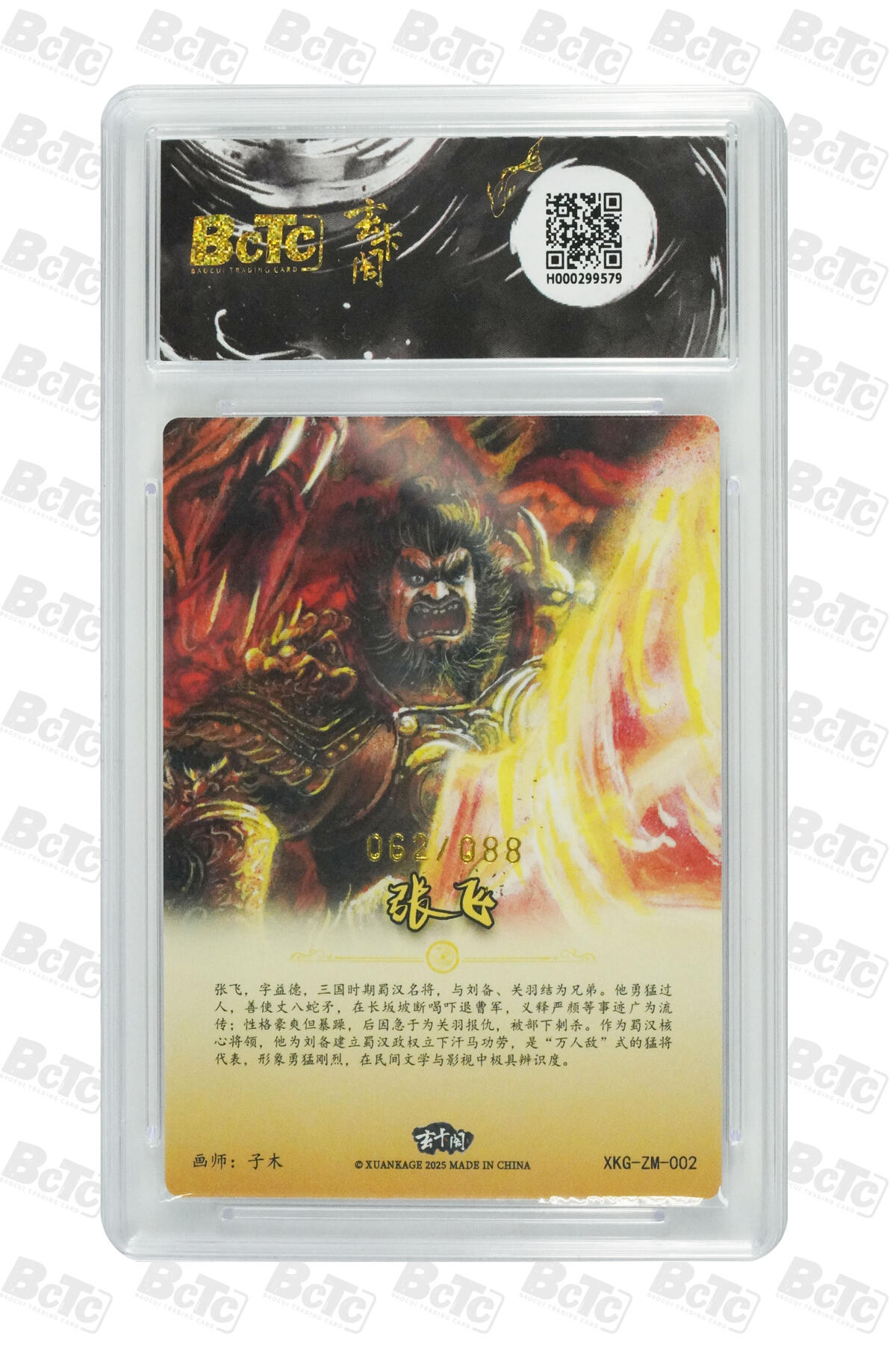 阳大大卡牌拍卖第70期（持续收拍品，周五晚上九点截拍，进群福利早知道） 【爆金10分】玄卡阁联名限定礼盒 三国英雄志 子木 张飞（限编版） 062/088
