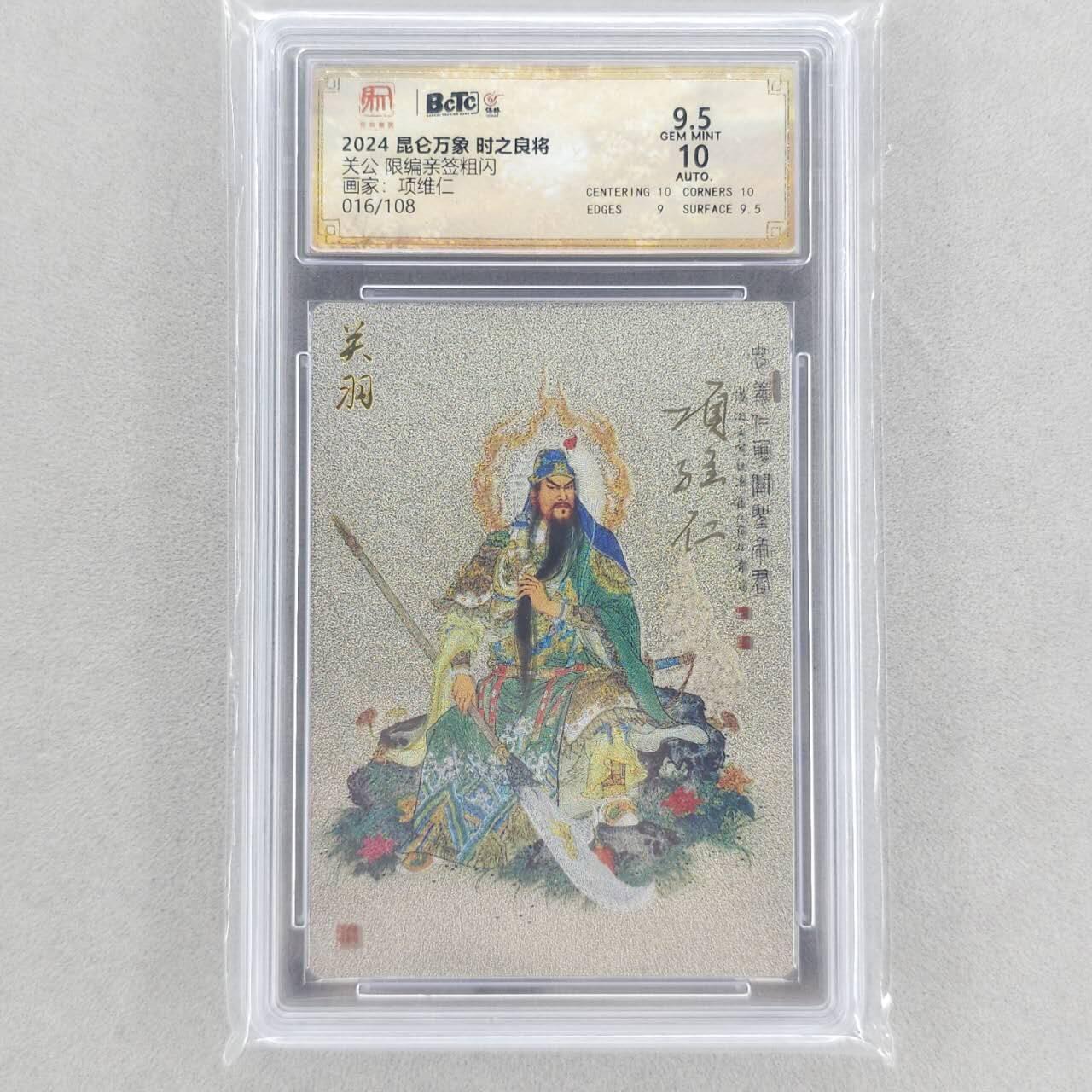龙虎卡牌第五十二场，小坏熊，你真坏 （无佣金，满120包邮，欢迎送拍）