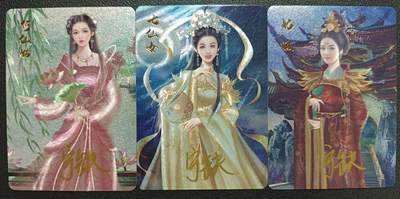 天玑星卡拍第118期《9.1周一截拍》持续收拍收评中 满赠卡需备注 - 【亲签卡】宁缺卡牌 何仙姑 七仙女 妈祖 粗闪 三张