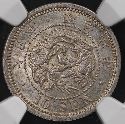 修遠堂世界钱币第八十二期 - NGC MS64 明治九年龙十钱银币