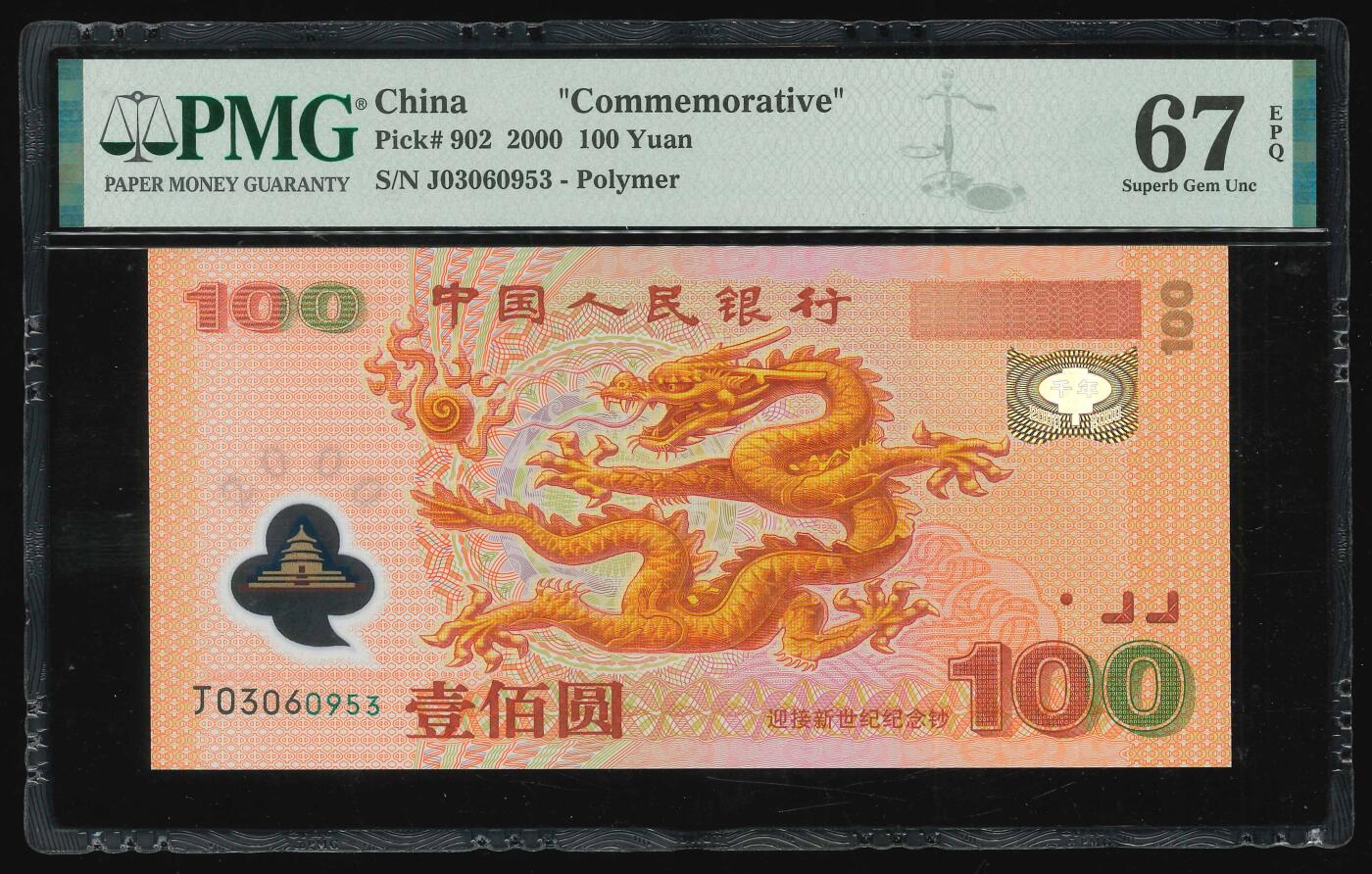 悠历世界钱币拍卖 世界钱币拍卖 China, 2000, 100 Yuan, P-902, S/N. J03060853, “Commemorative