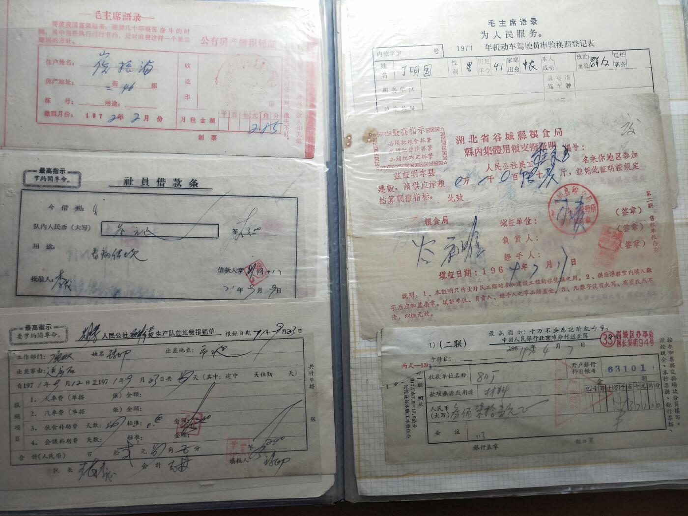 文革语录票据