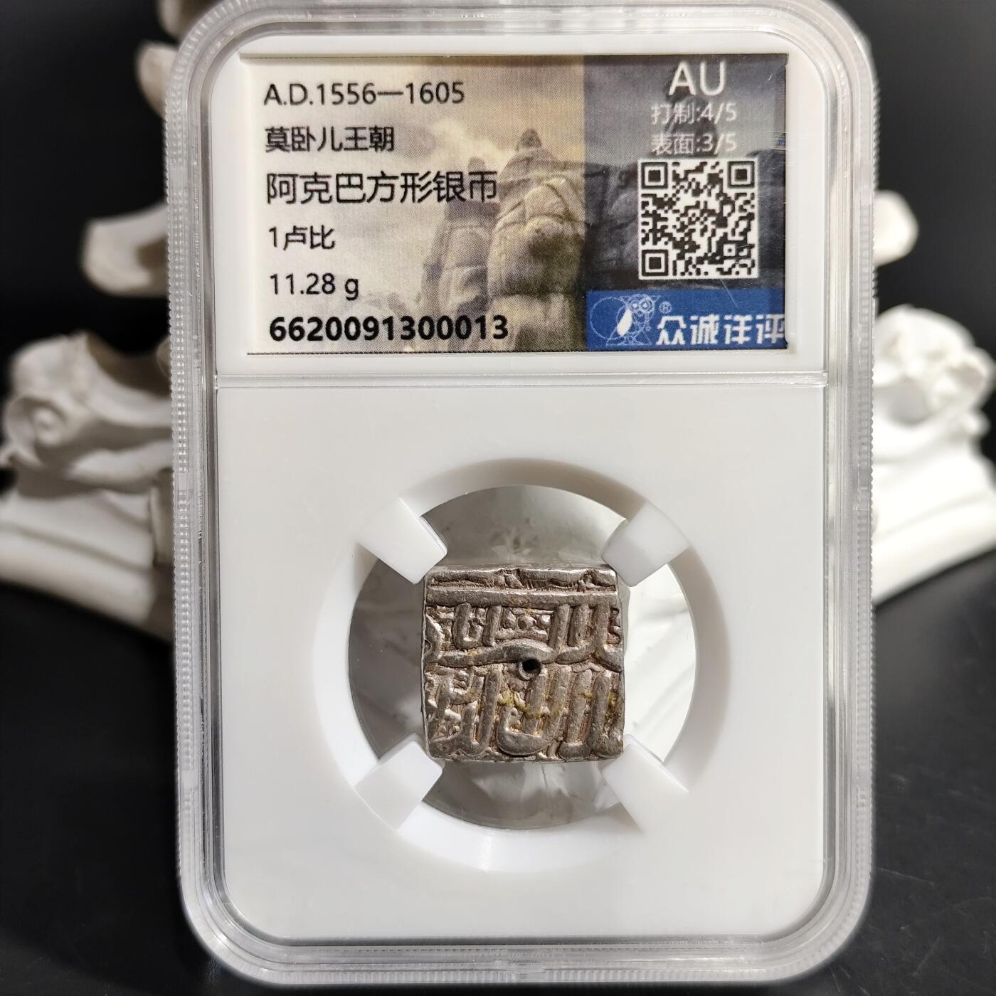 希腊罗马丝路打制币化石【中外钱币放漏】专场！陆小鱼的钱币仓，限时拍卖第076场