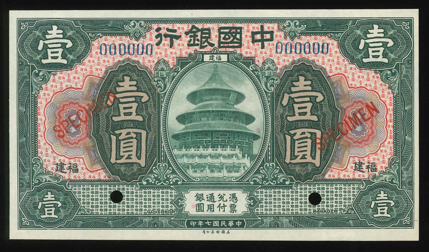 悠历世界钱币拍卖 世界钱币拍卖 China, Bank of China, 1978, 1 Dollar, P-51f, S/N. 000000, Specimen, UNC.