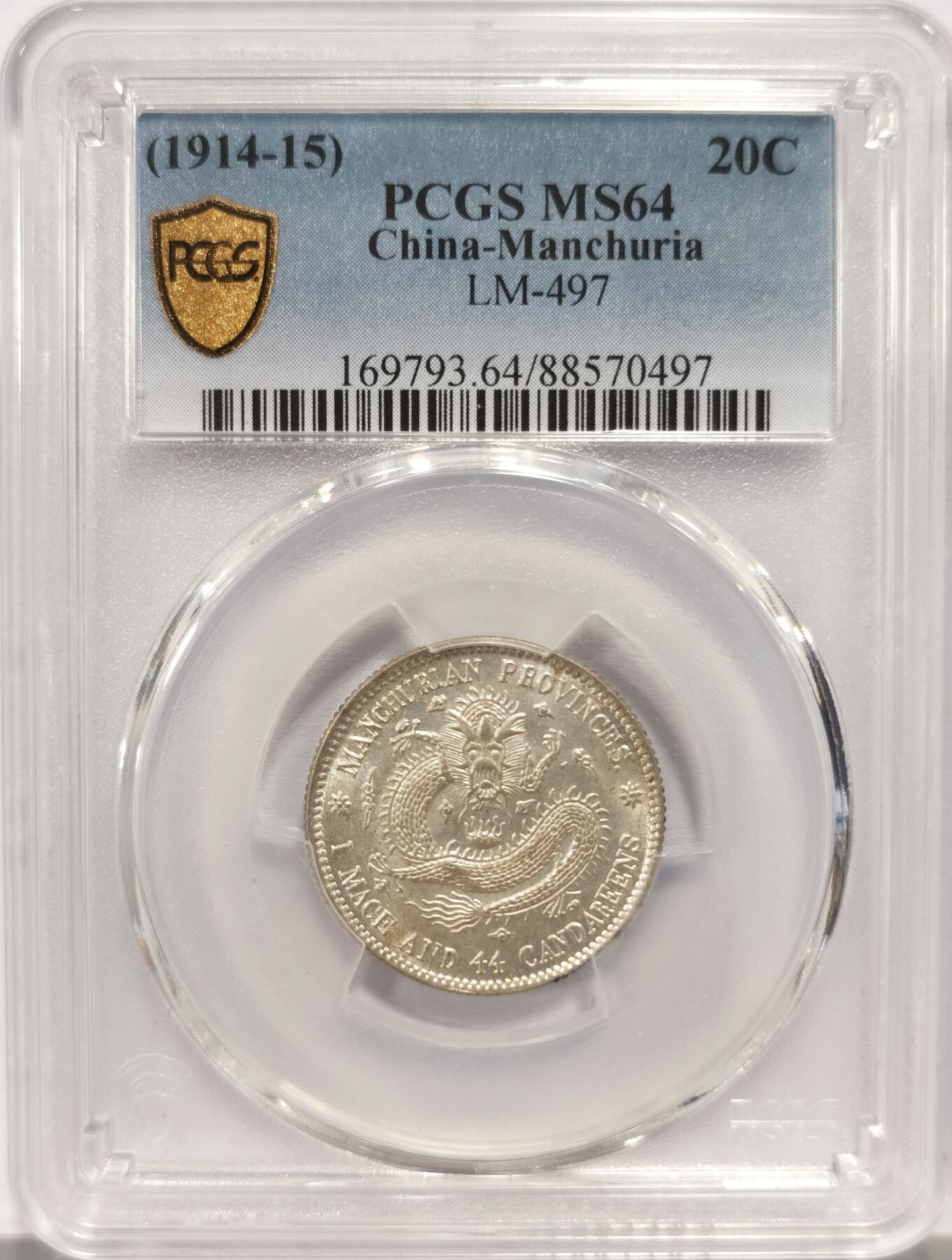博洋堂世界钱币拍卖第136期（全场包邮） PCGS MS64 东三省造宣统元宝库平一钱四分四厘 华艺国际拍卖6月同分数成交价2200还要加15%手续费