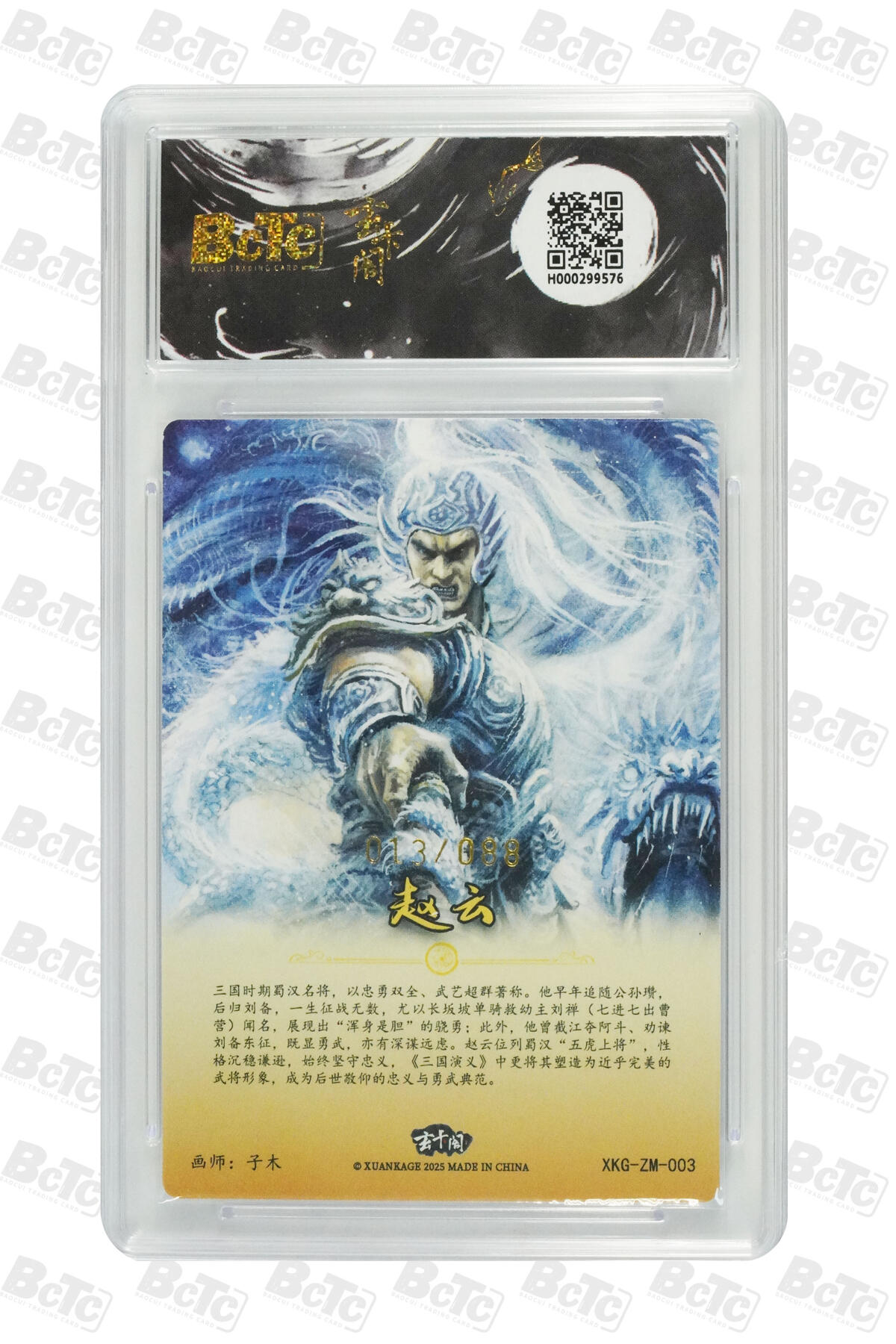 阳大大卡牌拍卖第70期（持续收拍品，周五晚上九点截拍，进群福利早知道） 【爆金10分】玄卡阁联名限定礼盒 三国英雄志 子木 赵云（限编版）013/088 