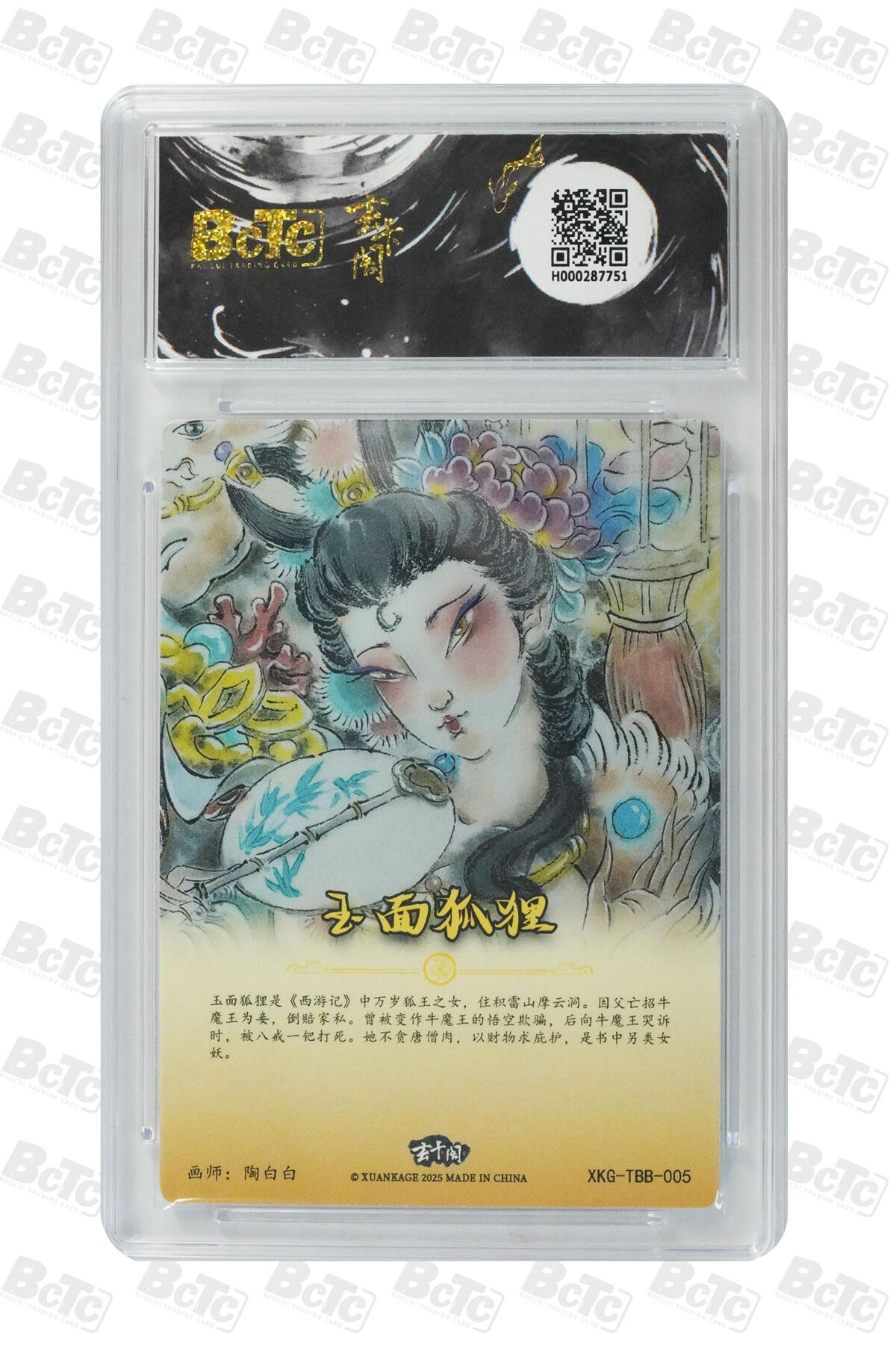 阳大大卡牌拍卖第70期（持续收拍品，周五晚上九点截拍，进群福利早知道） 【爆金10分】玄卡阁联名限定礼盒 胡艺龙西游记 官封弼马温 陶白白 玉面狐狸  
