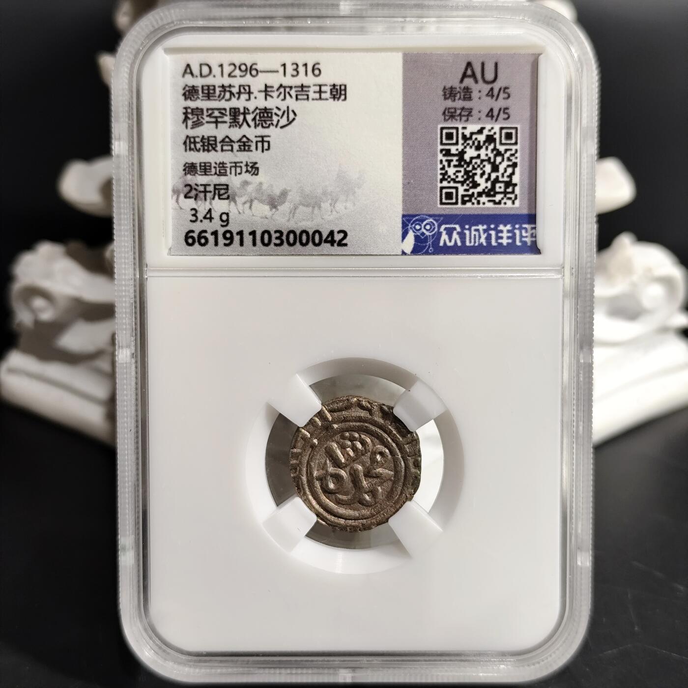 希腊罗马丝路打制币化石【中外钱币放漏】专场！陆小鱼的钱币仓，限时拍卖第076场