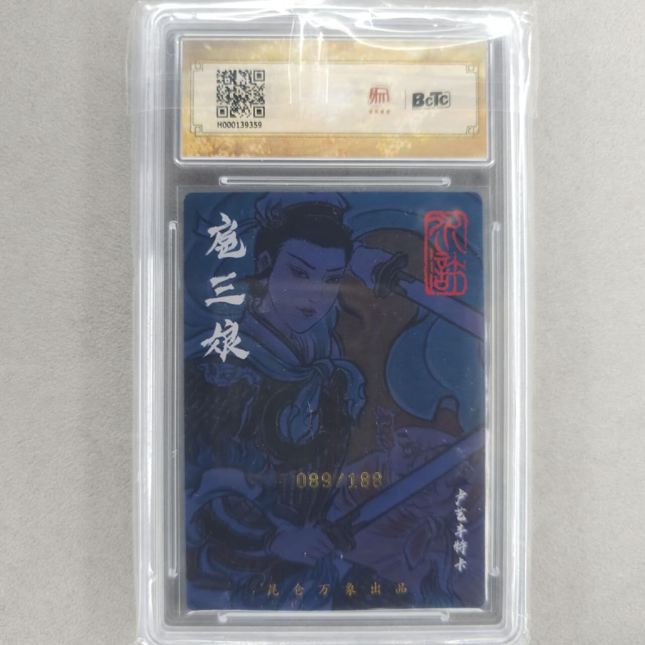 龙虎卡牌第五十二场，小坏熊，你真坏 （无佣金，满120包邮，欢迎送拍） 【亲签 编号89】粗闪评级卡 昆仑万象 卢艺丰-扈三娘 9.5分