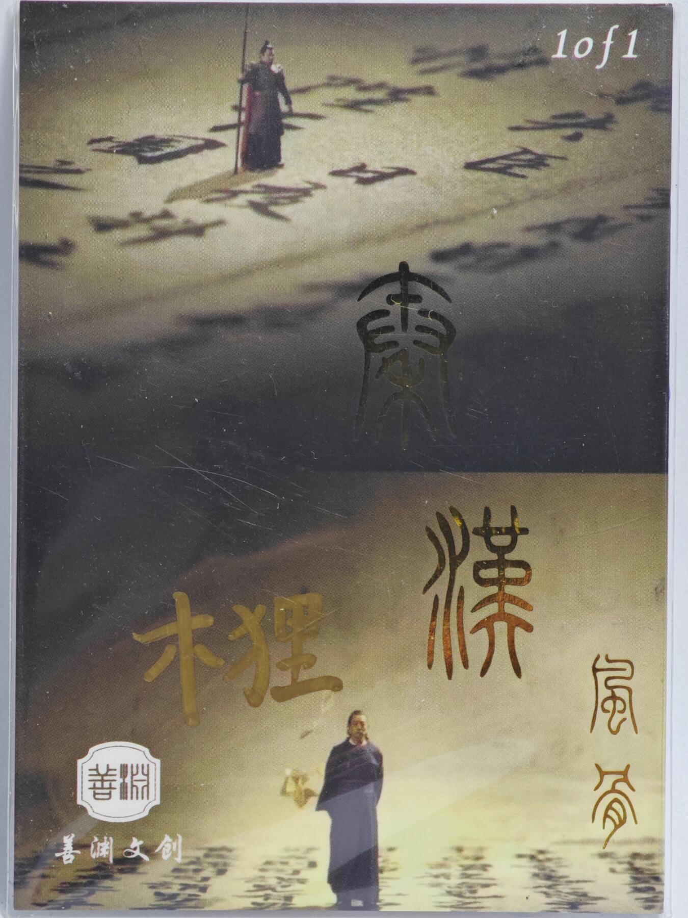 白泽拍卖卡牌手绘专场第23期（中庭淡月照三更，白露洗空河汉明）